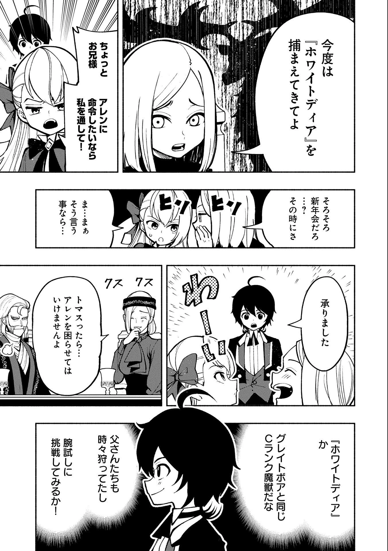 ヘルモード ～やり込み好きのゲーマーは廃設定の異世界で無双する～ はじまりの召喚士 第7話 - 5