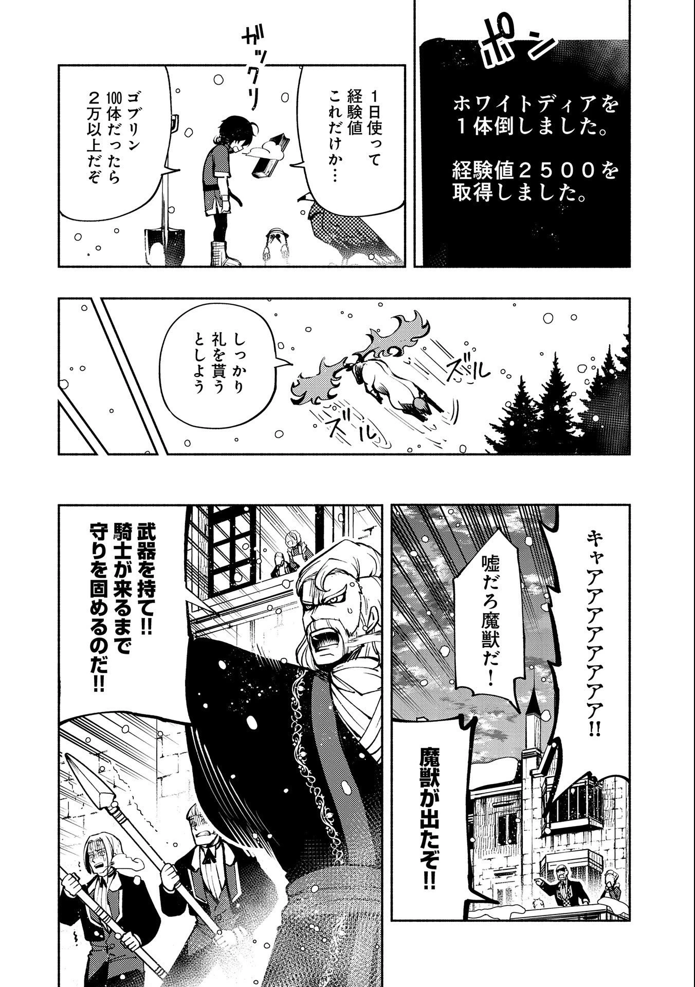 ヘルモード ～やり込み好きのゲーマーは廃設定の異世界で無双する～ はじまりの召喚士 第7話 - 8