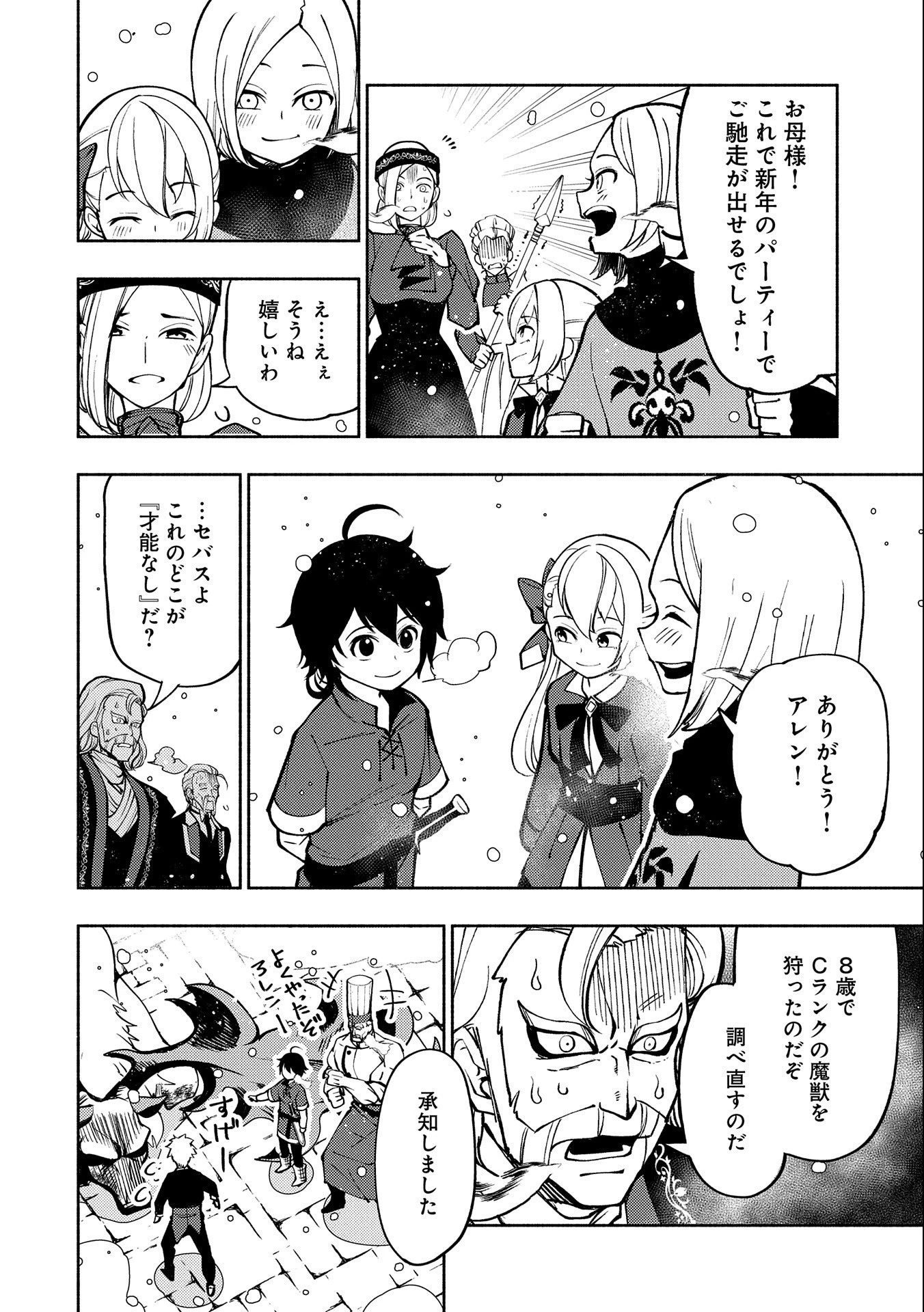 ヘルモード ～やり込み好きのゲーマーは廃設定の異世界で無双する～ はじまりの召喚士 第7話 - 10