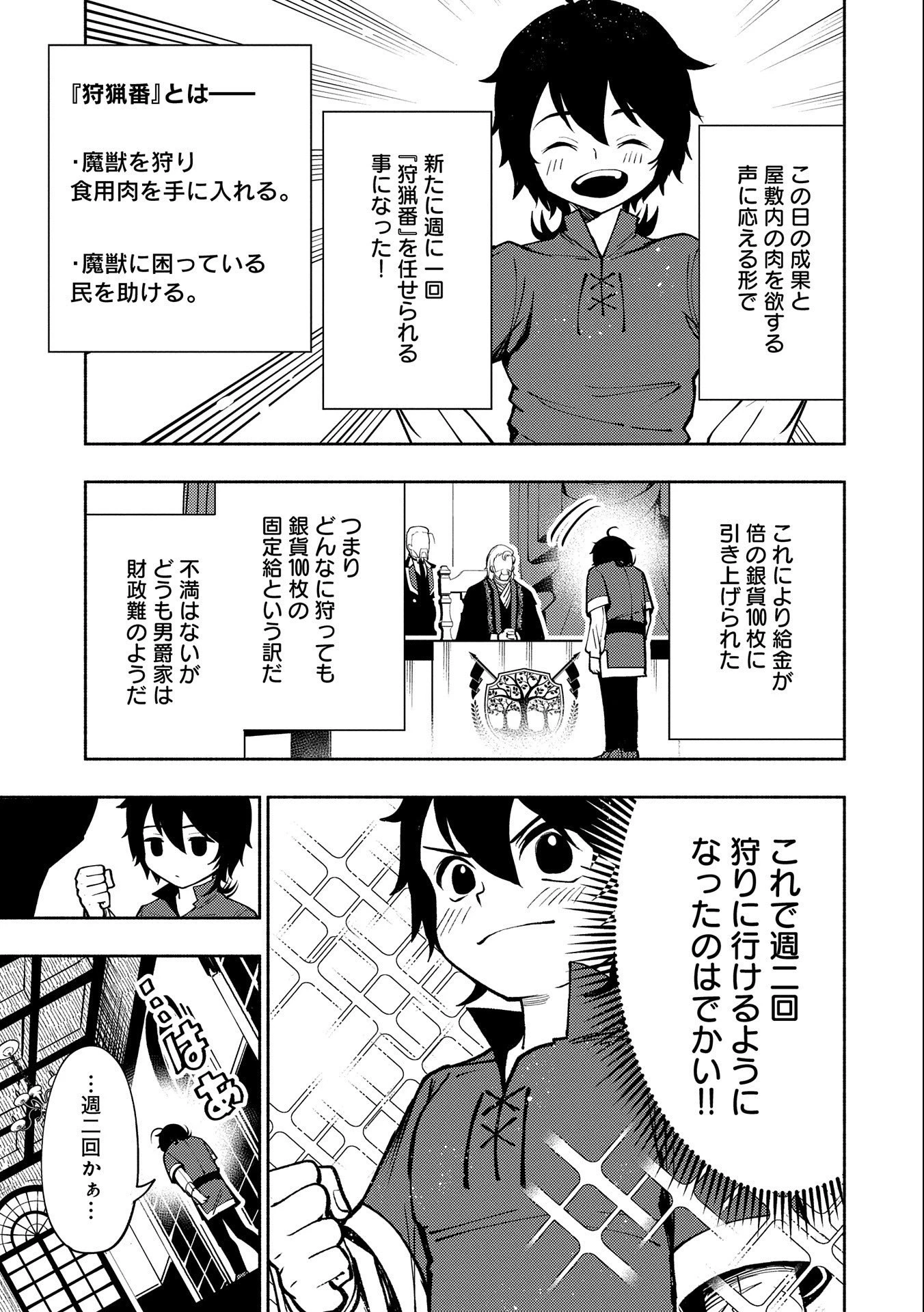 ヘルモード ～やり込み好きのゲーマーは廃設定の異世界で無双する～ はじまりの召喚士 第7話 - 11