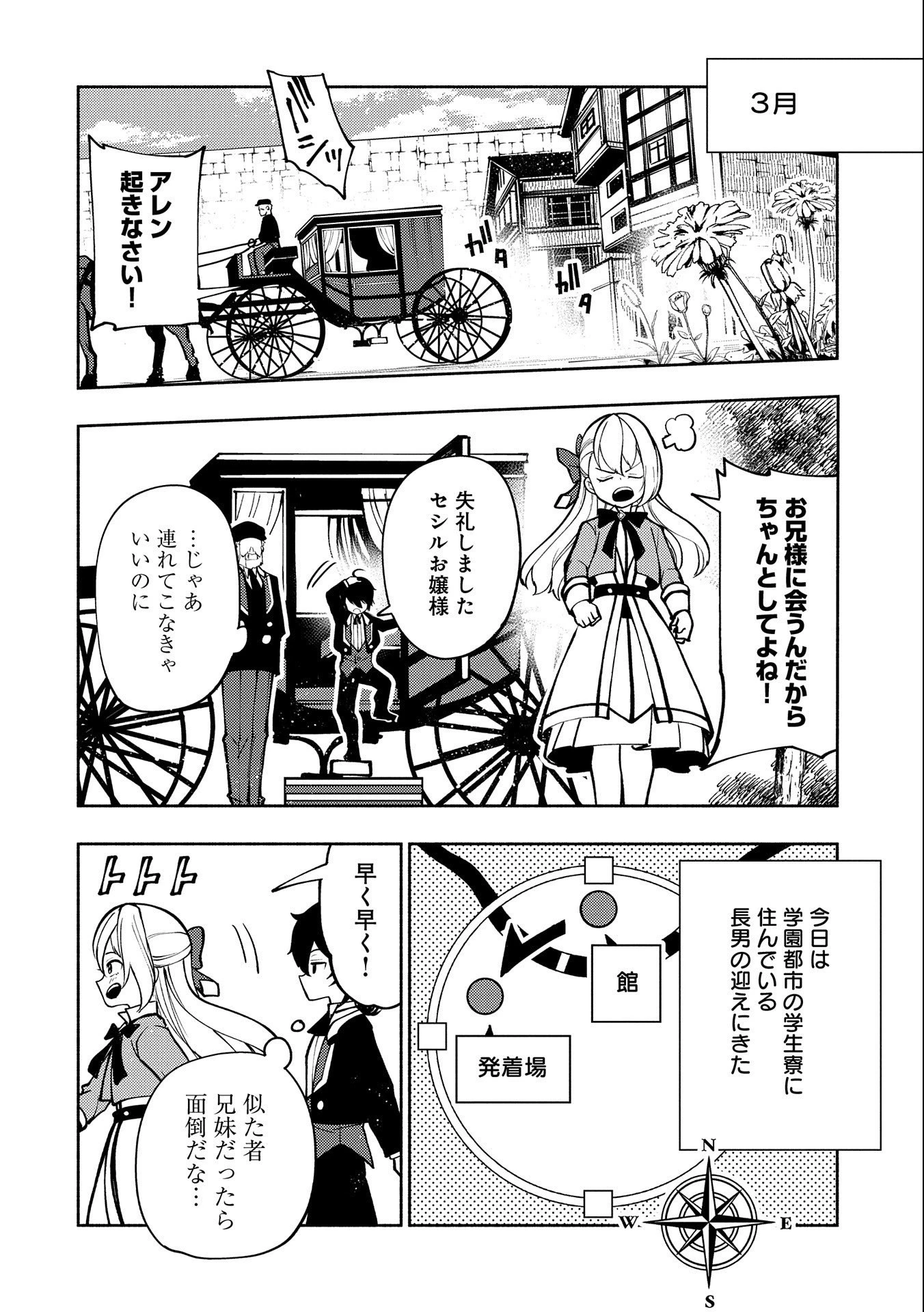 ヘルモード ～やり込み好きのゲーマーは廃設定の異世界で無双する～ はじまりの召喚士 第7話 - 12