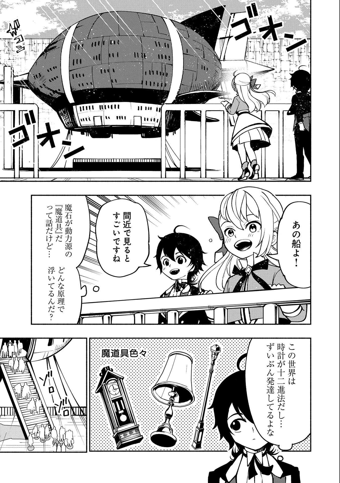 ヘルモード ～やり込み好きのゲーマーは廃設定の異世界で無双する～ はじまりの召喚士 第7話 - 13