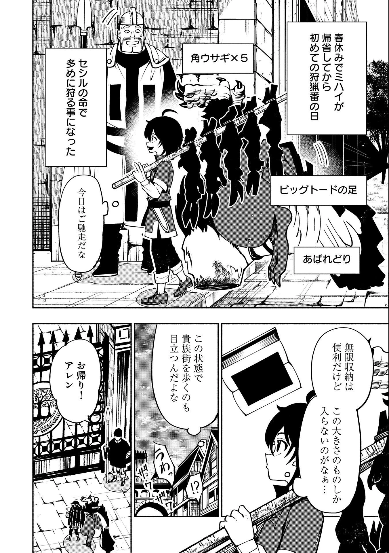 ヘルモード ～やり込み好きのゲーマーは廃設定の異世界で無双する～ はじまりの召喚士 第7話 - 16