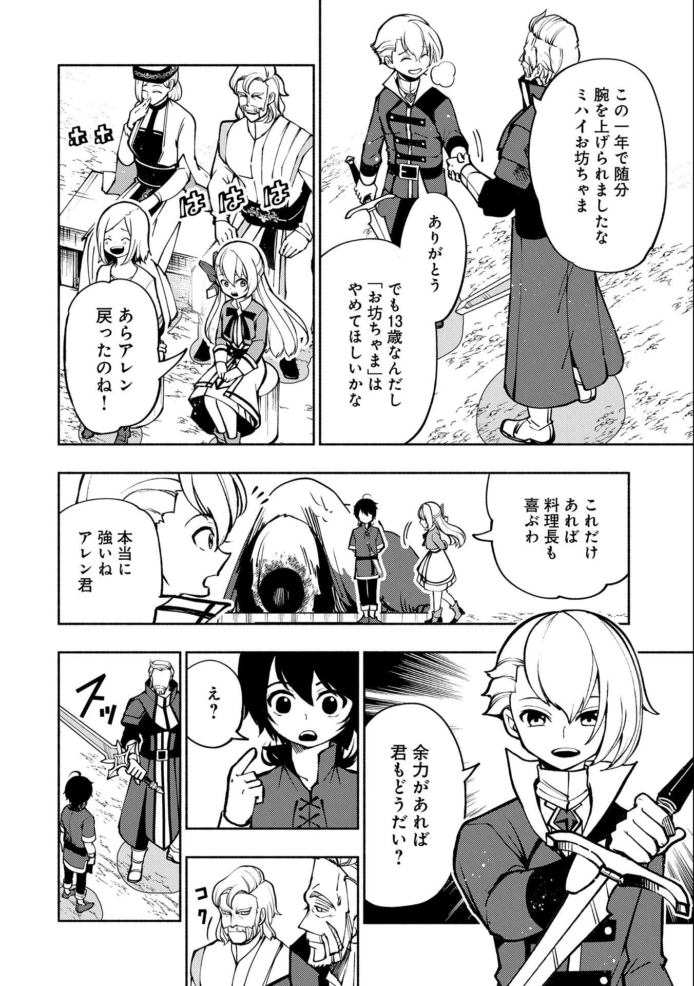 ヘルモード ～やり込み好きのゲーマーは廃設定の異世界で無双する～ はじまりの召喚士 第7話 - 18