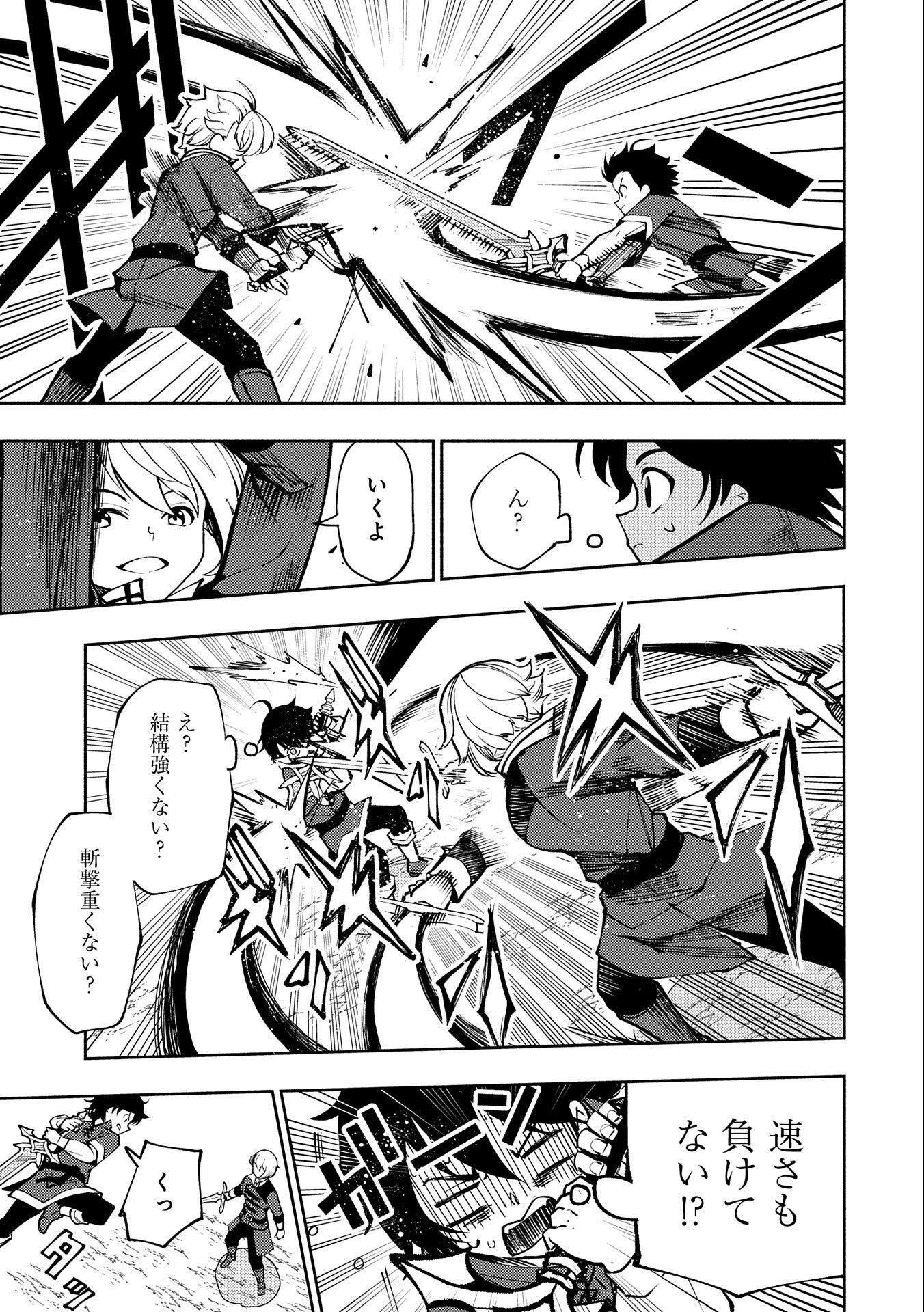 ヘルモード ～やり込み好きのゲーマーは廃設定の異世界で無双する～ はじまりの召喚士 第7話 - 21