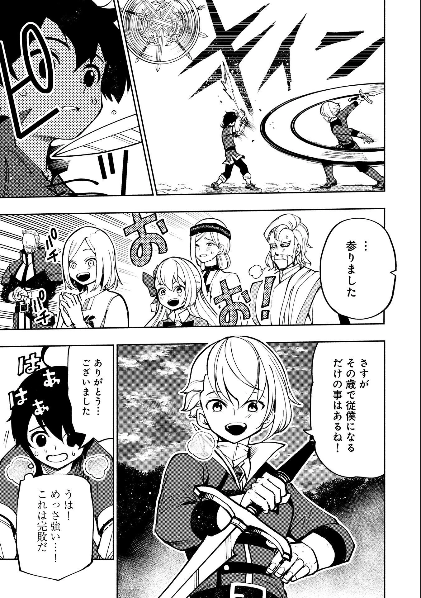 ヘルモード ～やり込み好きのゲーマーは廃設定の異世界で無双する～ はじまりの召喚士 第7話 - 23