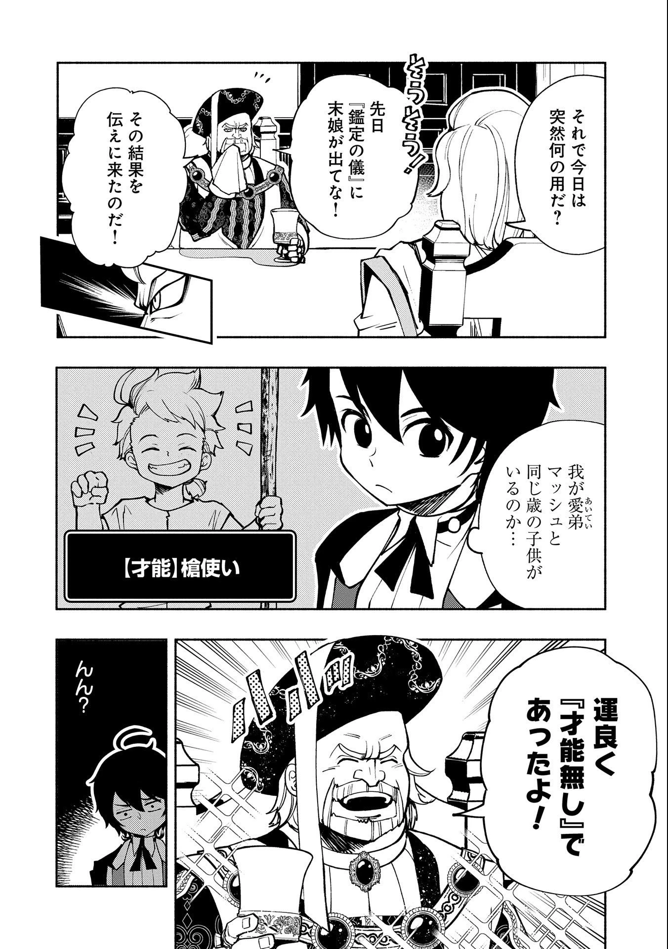 ヘルモード ～やり込み好きのゲーマーは廃設定の異世界で無双する～ はじまりの召喚士 第8話 - 4