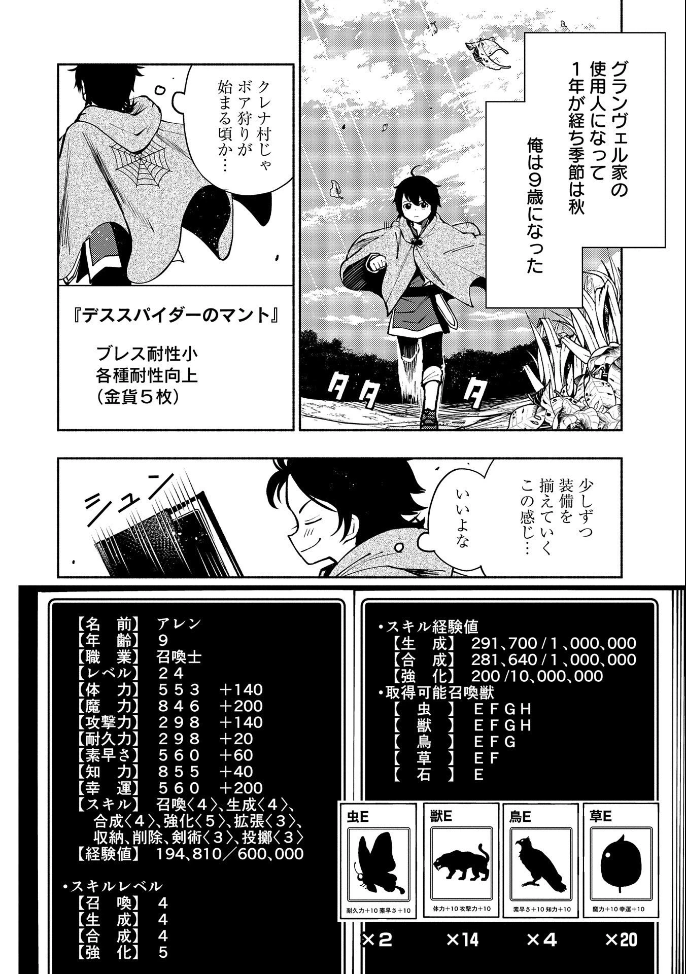 ヘルモード ～やり込み好きのゲーマーは廃設定の異世界で無双する～ はじまりの召喚士 第8話 - 6