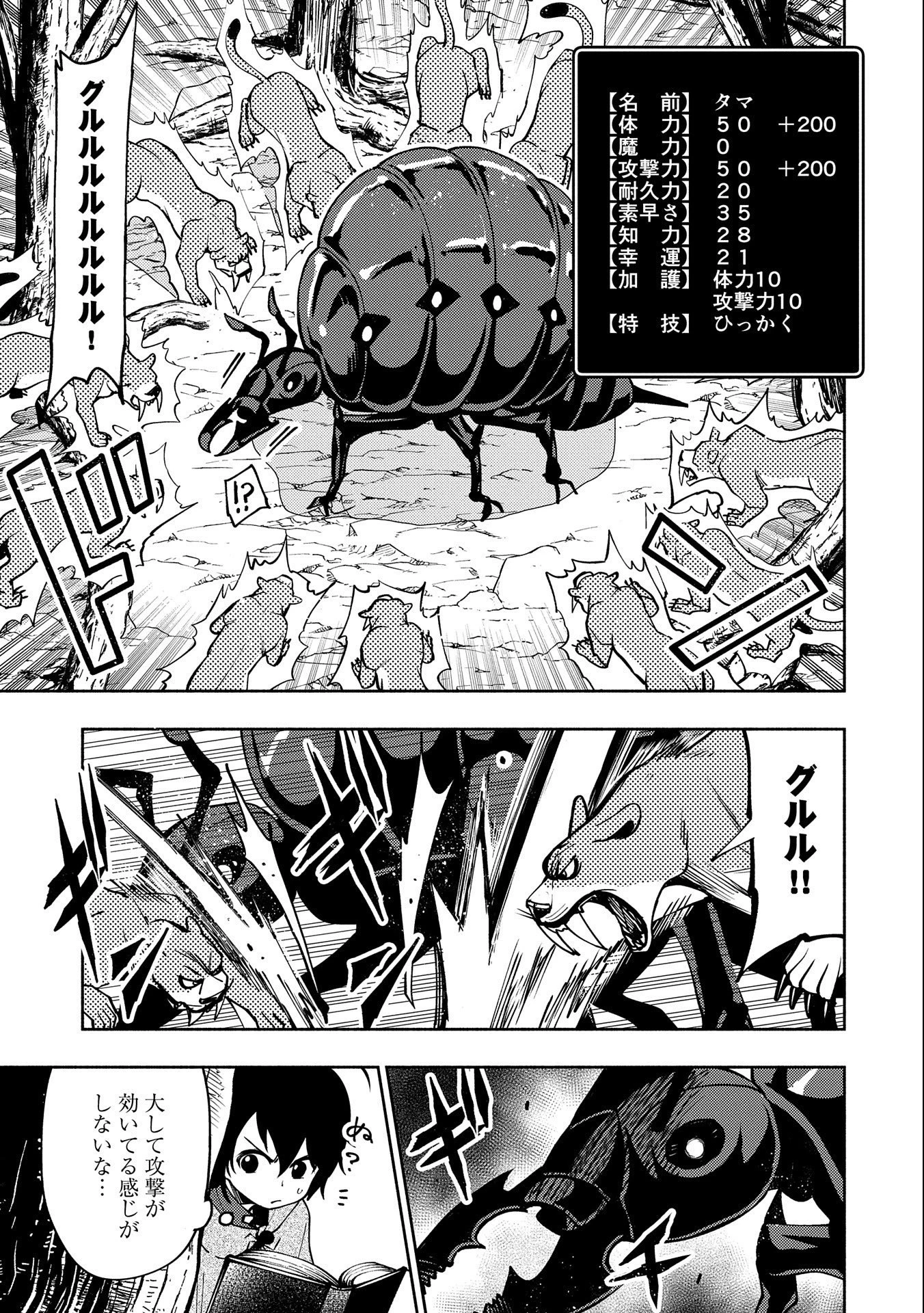 ヘルモード ～やり込み好きのゲーマーは廃設定の異世界で無双する～ はじまりの召喚士 第8話 - 9