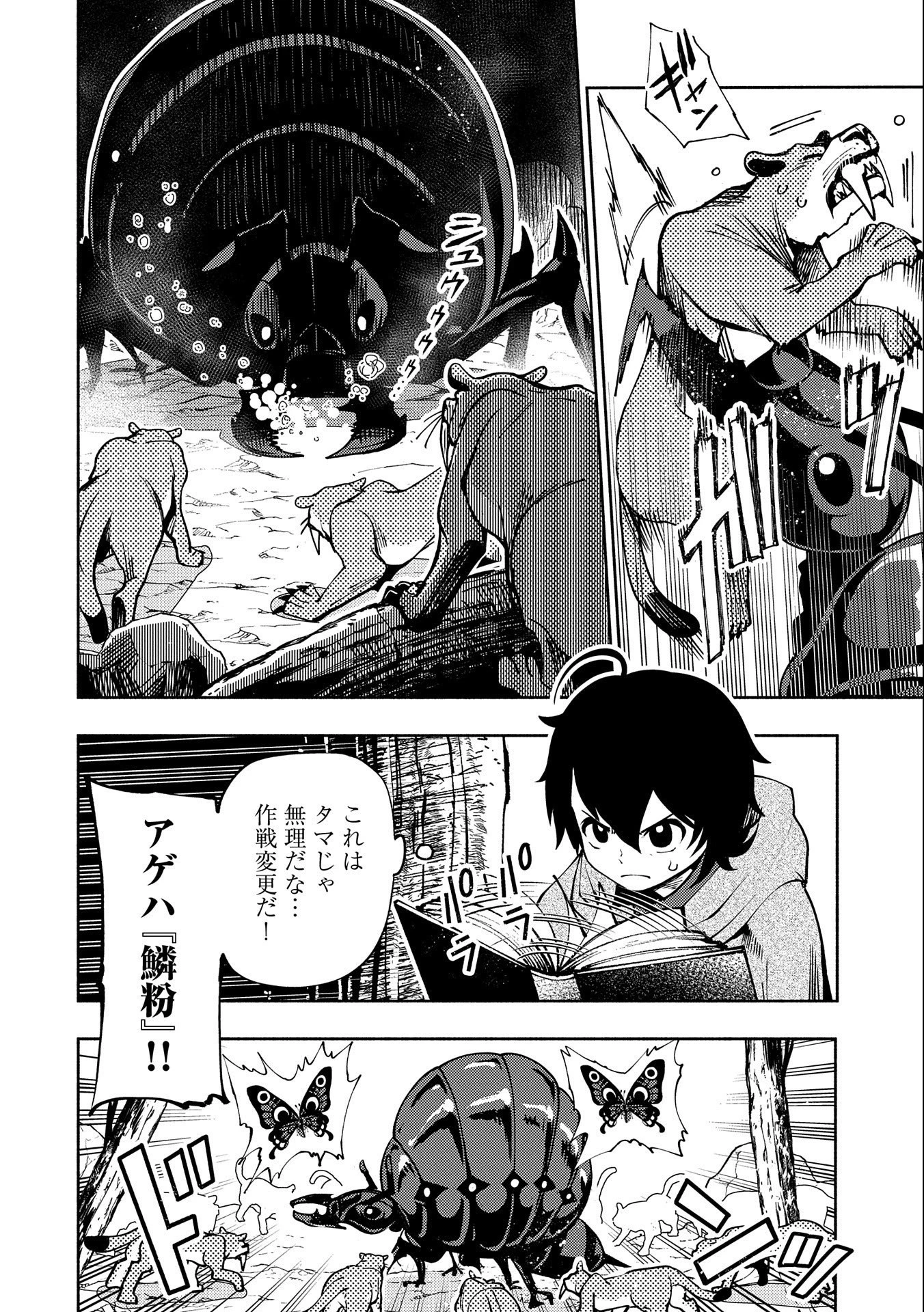 ヘルモード ～やり込み好きのゲーマーは廃設定の異世界で無双する～ はじまりの召喚士 第8話 - 10