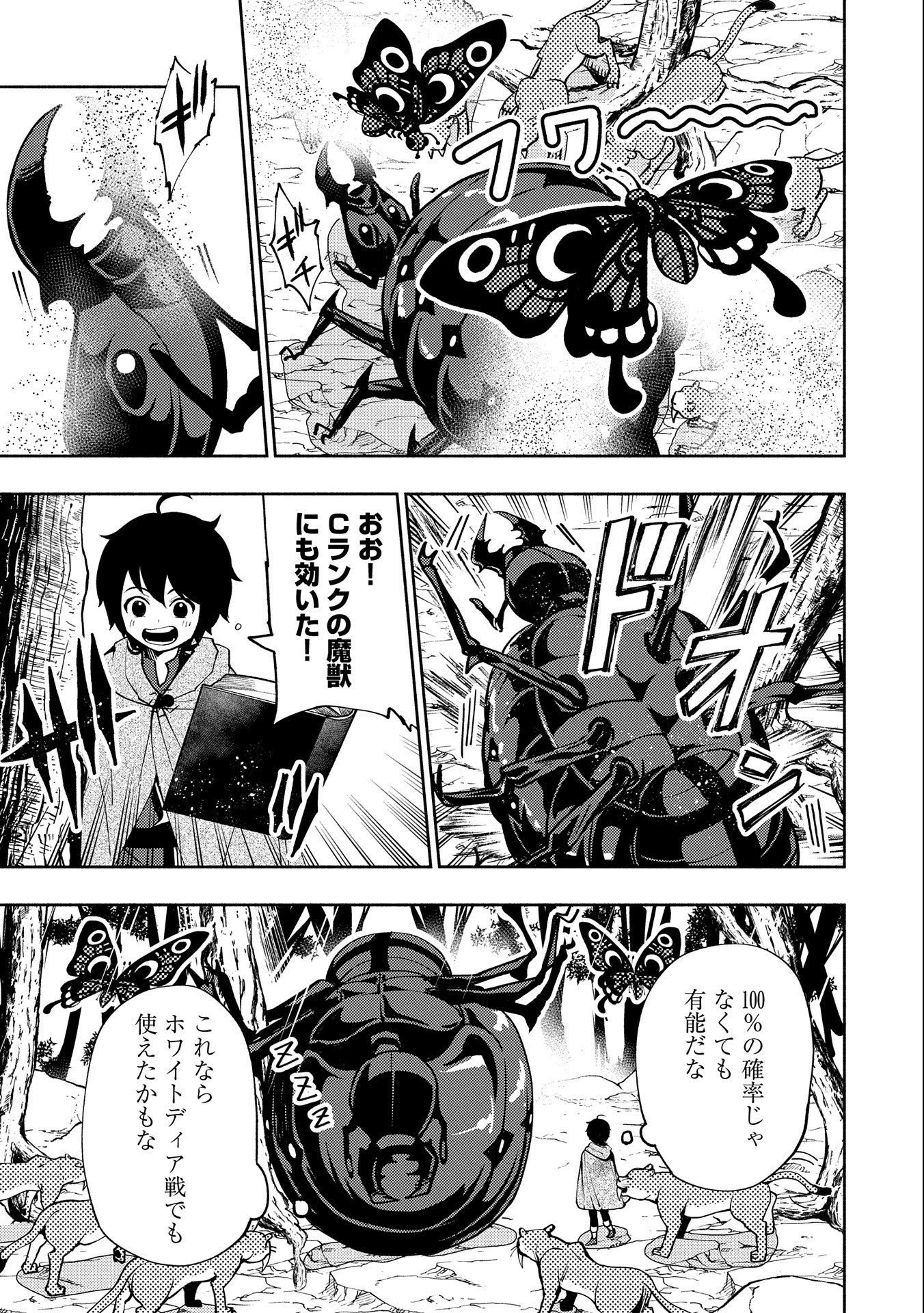 ヘルモード ～やり込み好きのゲーマーは廃設定の異世界で無双する～ はじまりの召喚士 第8話 - 11