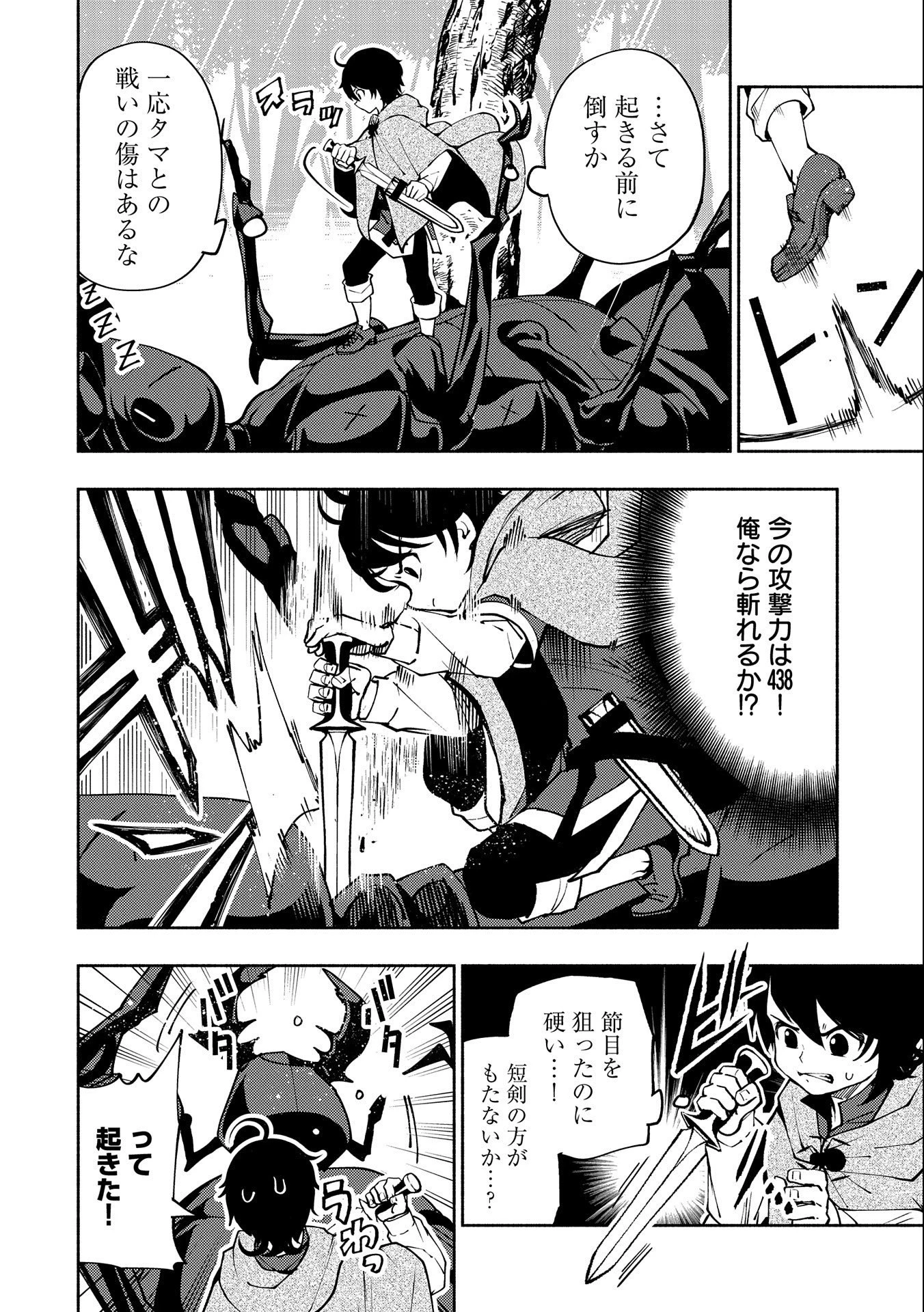 ヘルモード ～やり込み好きのゲーマーは廃設定の異世界で無双する～ はじまりの召喚士 第8話 - 12