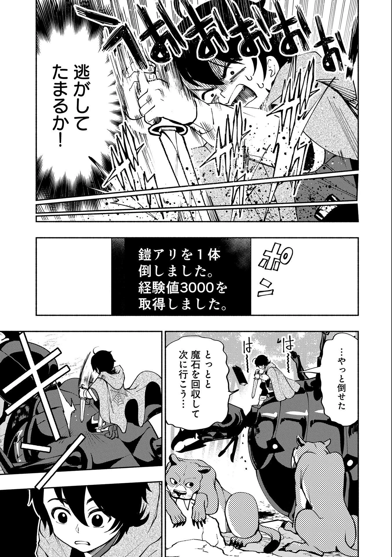 ヘルモード ～やり込み好きのゲーマーは廃設定の異世界で無双する～ はじまりの召喚士 第8話 - 13