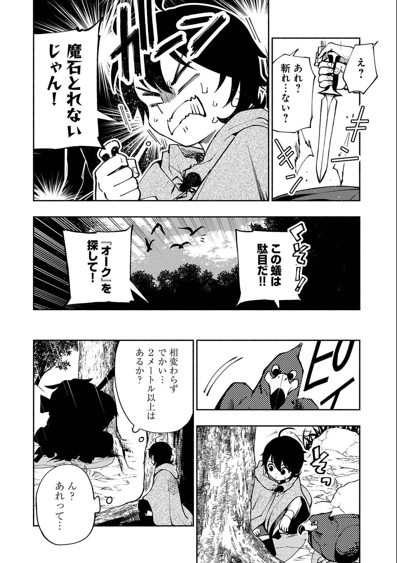 ヘルモード ～やり込み好きのゲーマーは廃設定の異世界で無双する～ はじまりの召喚士 第8話 - 14