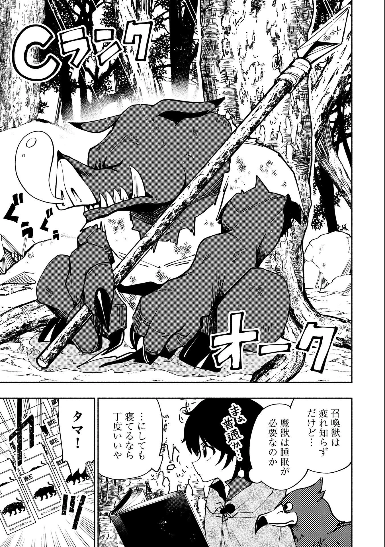 ヘルモード ～やり込み好きのゲーマーは廃設定の異世界で無双する～ はじまりの召喚士 第8話 - 15