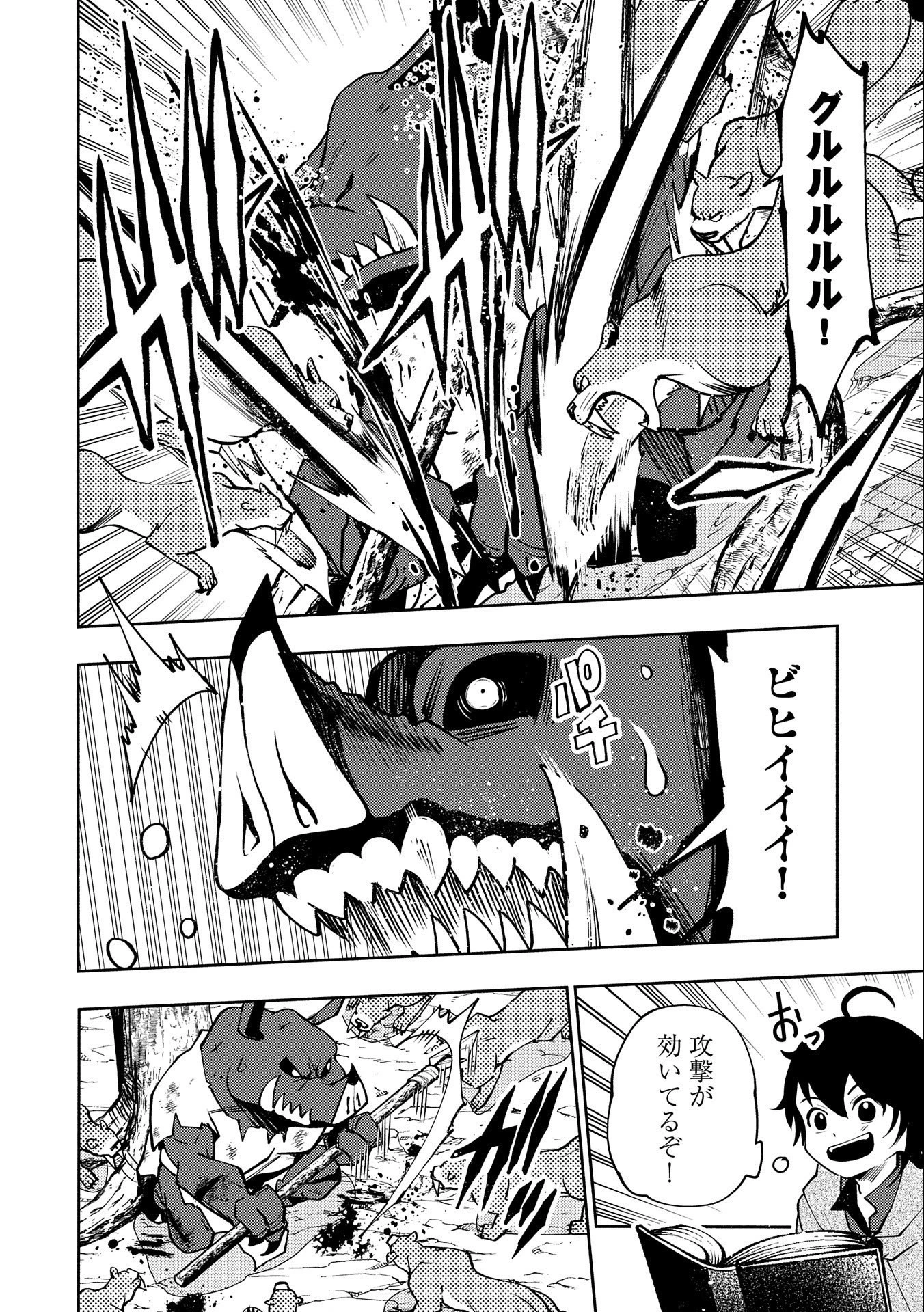 ヘルモード ～やり込み好きのゲーマーは廃設定の異世界で無双する～ はじまりの召喚士 第8話 - 16