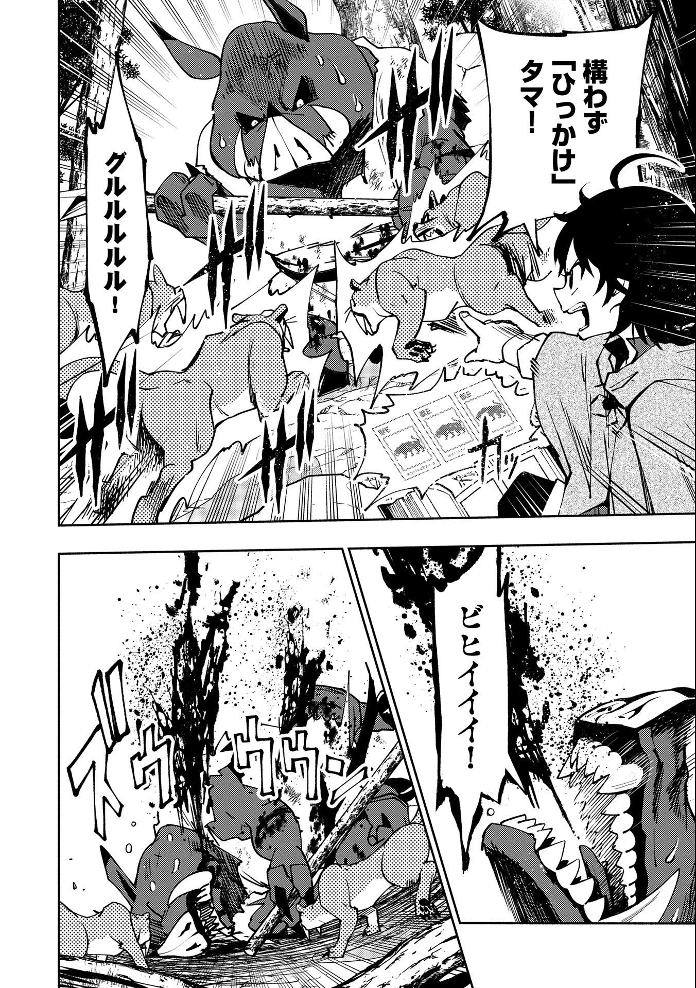 ヘルモード ～やり込み好きのゲーマーは廃設定の異世界で無双する～ はじまりの召喚士 第8話 - 18