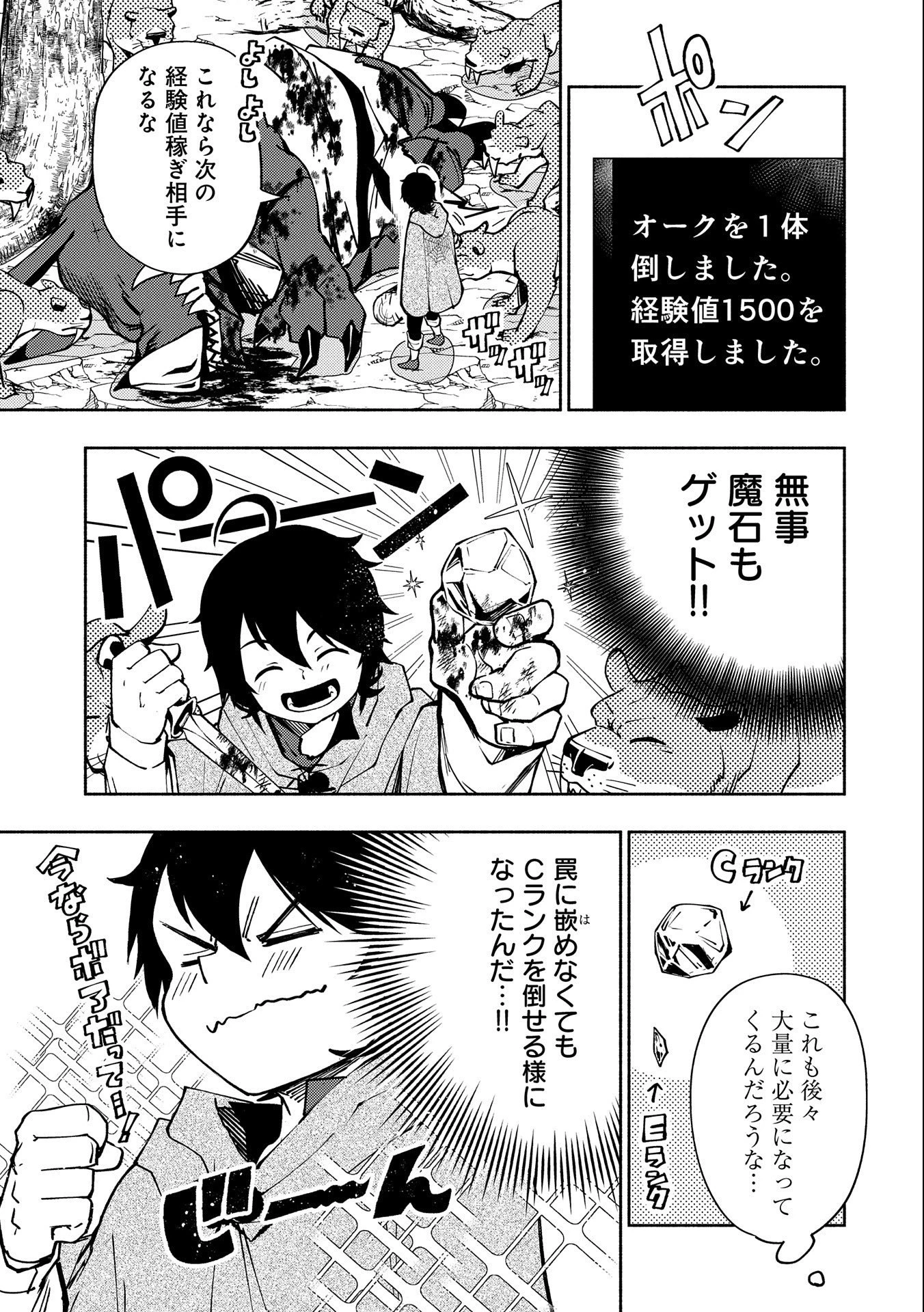 ヘルモード ～やり込み好きのゲーマーは廃設定の異世界で無双する～ はじまりの召喚士 第8話 - 19