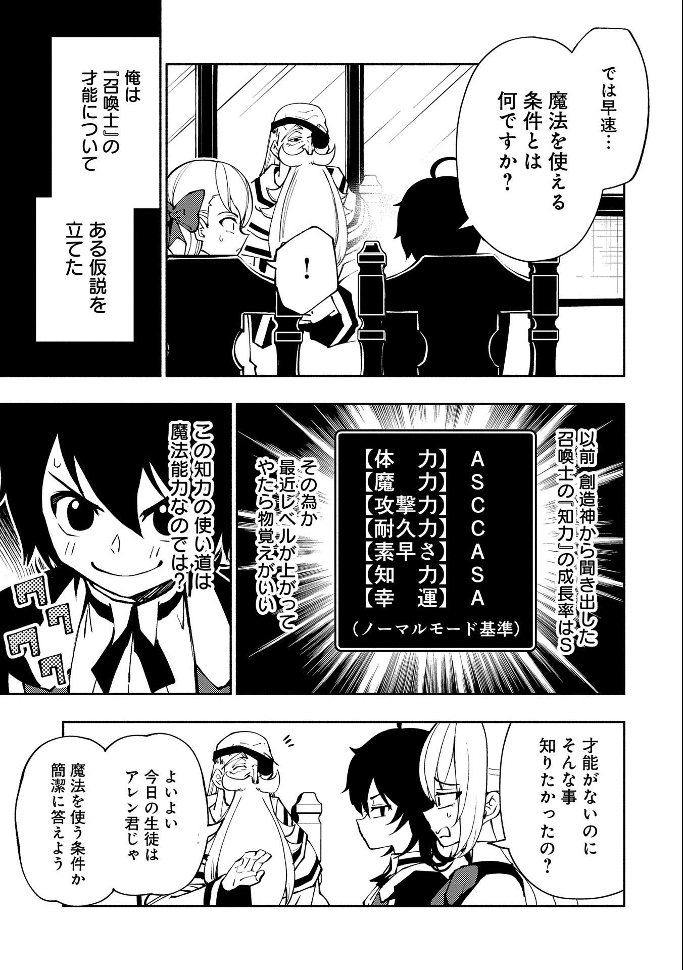 ヘルモード ～やり込み好きのゲーマーは廃設定の異世界で無双する～ はじまりの召喚士 第8話 - 23