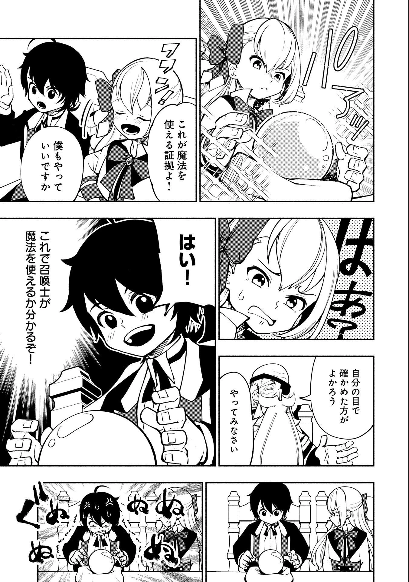 ヘルモード ～やり込み好きのゲーマーは廃設定の異世界で無双する～ はじまりの召喚士 第8話 - 25