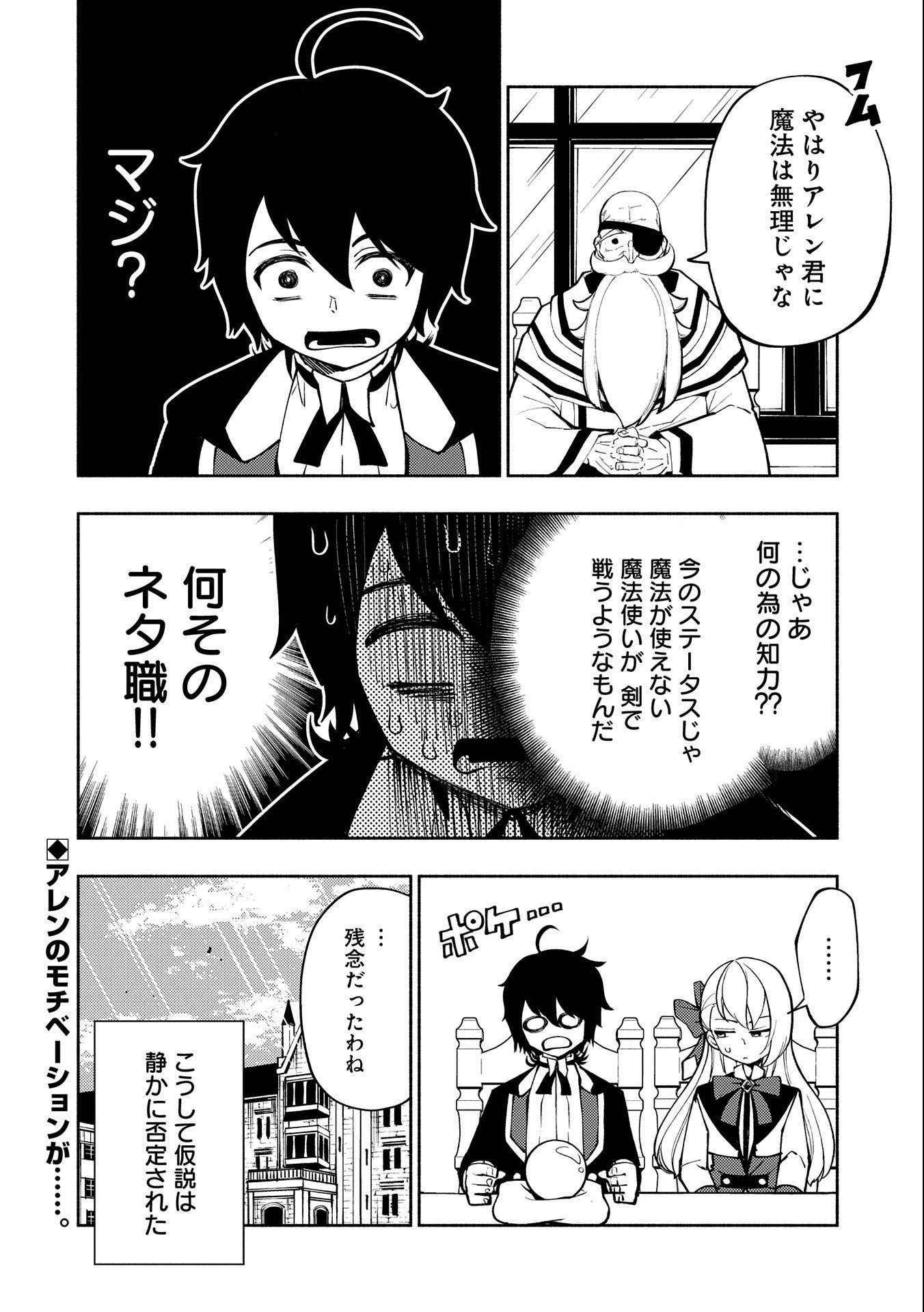 ヘルモード ～やり込み好きのゲーマーは廃設定の異世界で無双する～ はじまりの召喚士 第8話 - 26