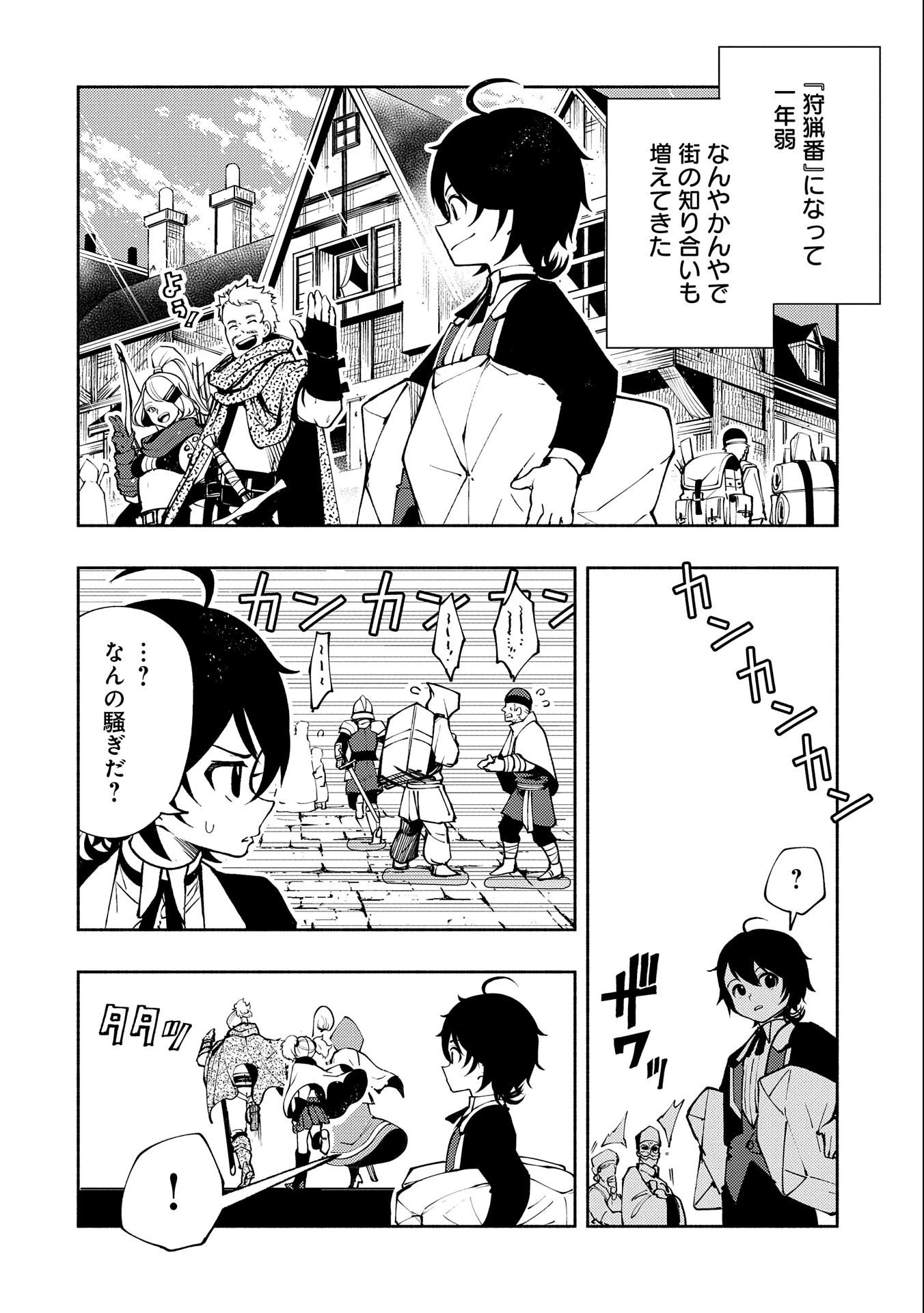 ヘルモード ～やり込み好きのゲーマーは廃設定の異世界で無双する～ はじまりの召喚士 第9話 - 2