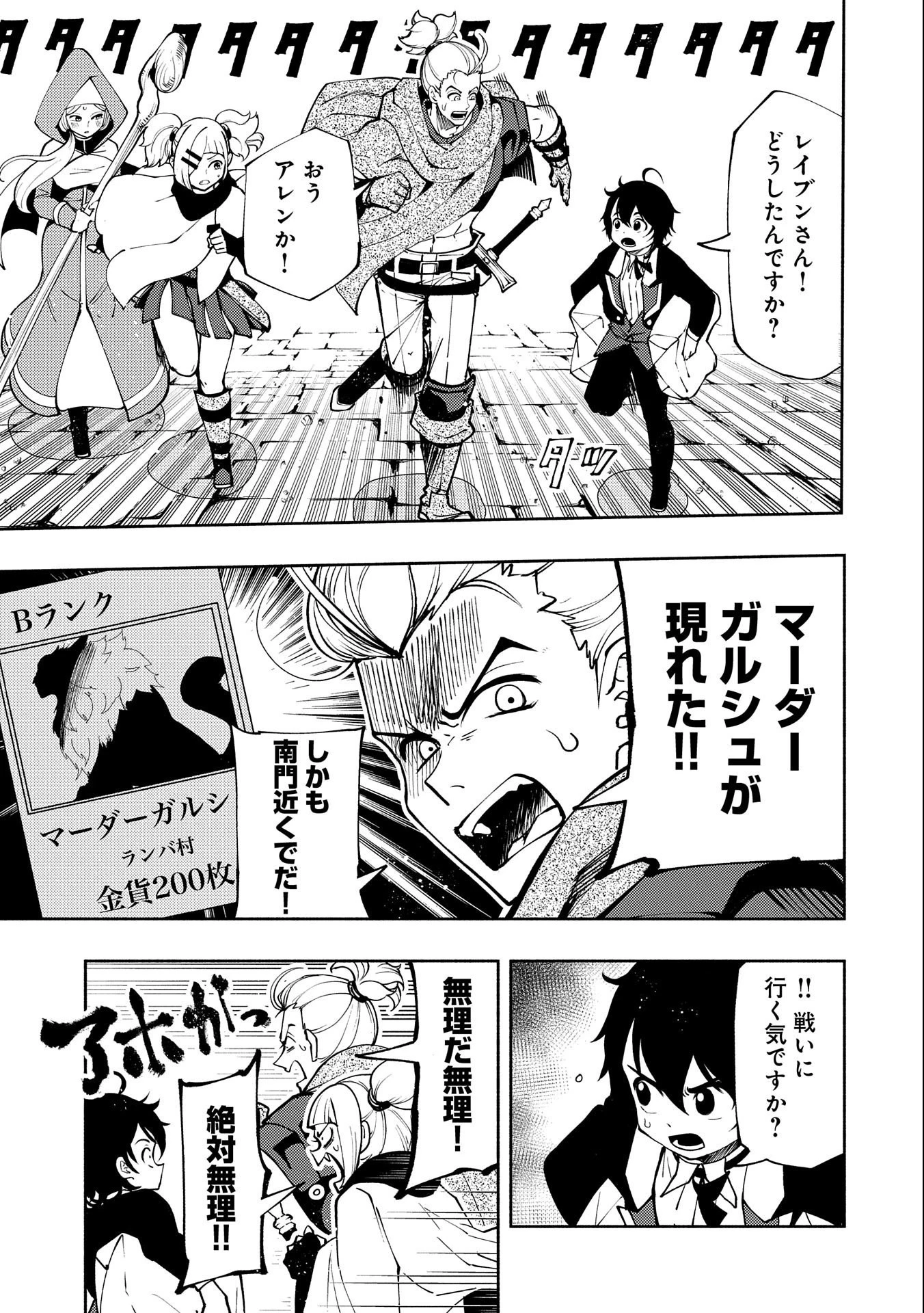 ヘルモード ～やり込み好きのゲーマーは廃設定の異世界で無双する～ はじまりの召喚士 第9話 - 3