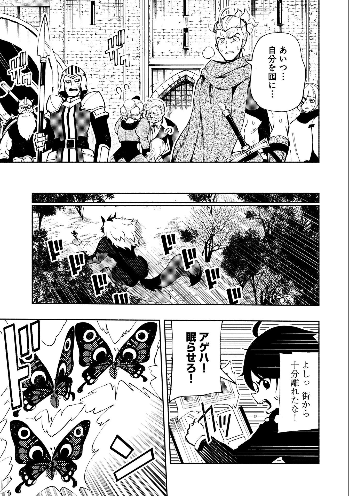 ヘルモード ～やり込み好きのゲーマーは廃設定の異世界で無双する～ はじまりの召喚士 第9話 - 15