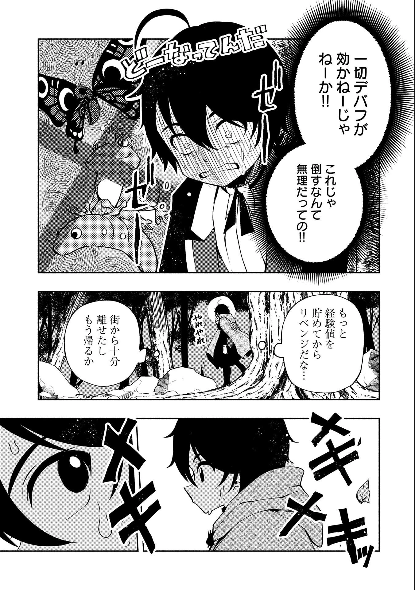 ヘルモード ～やり込み好きのゲーマーは廃設定の異世界で無双する～ はじまりの召喚士 第9話 - 17