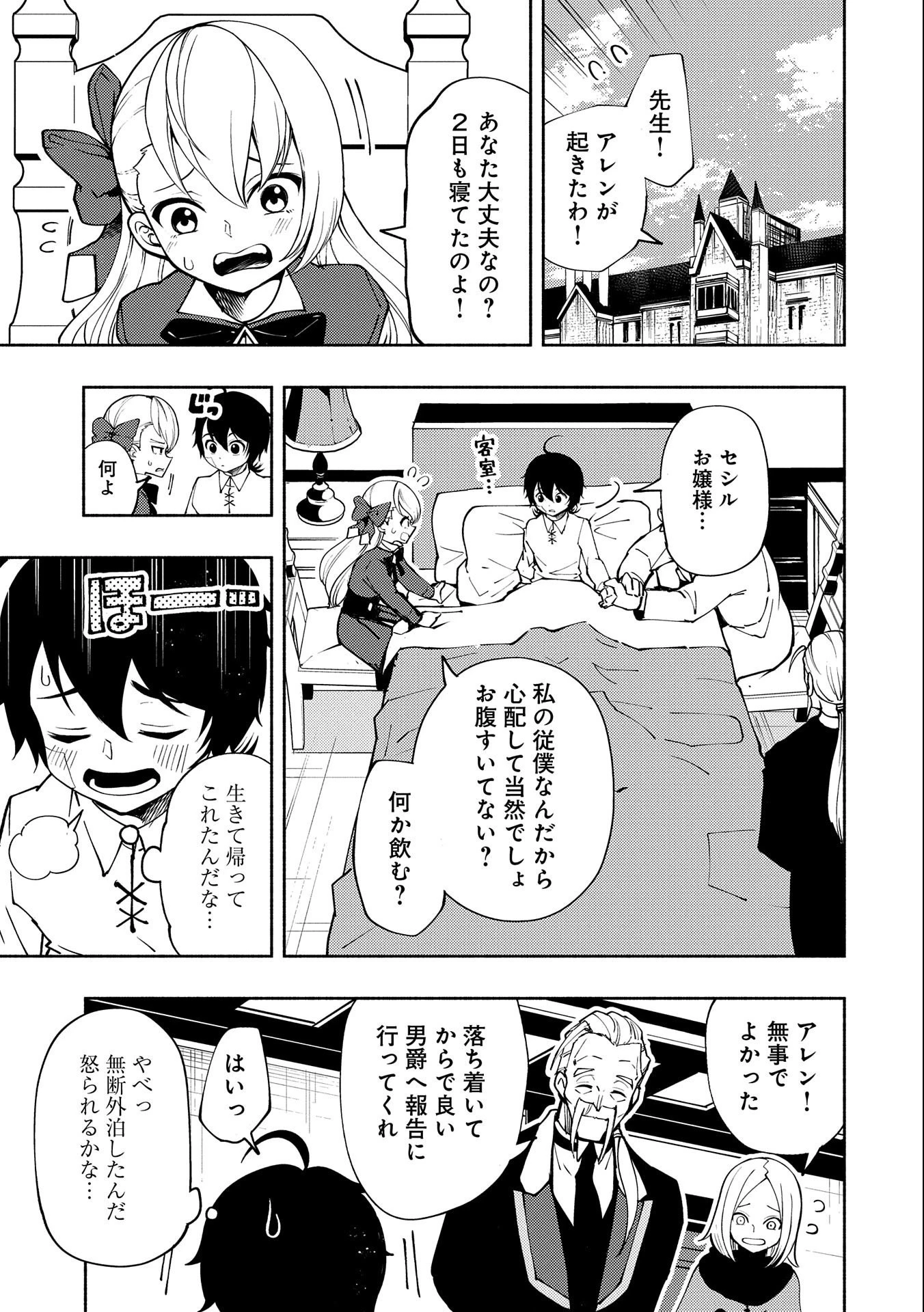 ヘルモード ～やり込み好きのゲーマーは廃設定の異世界で無双する～ はじまりの召喚士 第9話 - 21