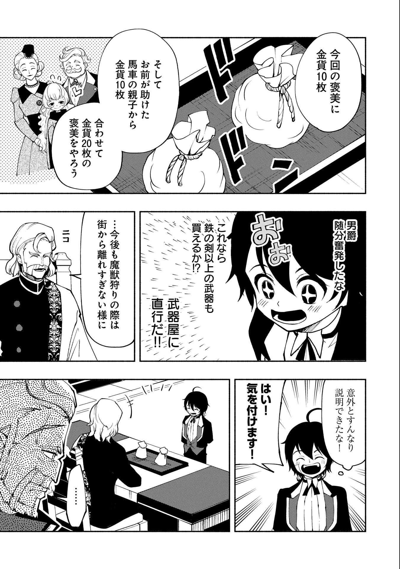 ヘルモード ～やり込み好きのゲーマーは廃設定の異世界で無双する～ はじまりの召喚士 第9話 - 23