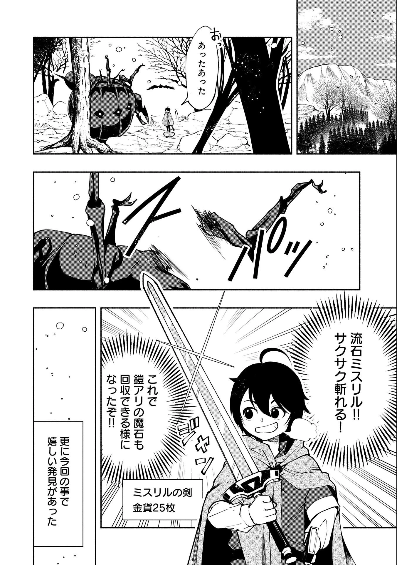 ヘルモード ～やり込み好きのゲーマーは廃設定の異世界で無双する～ はじまりの召喚士 第9話 - 24