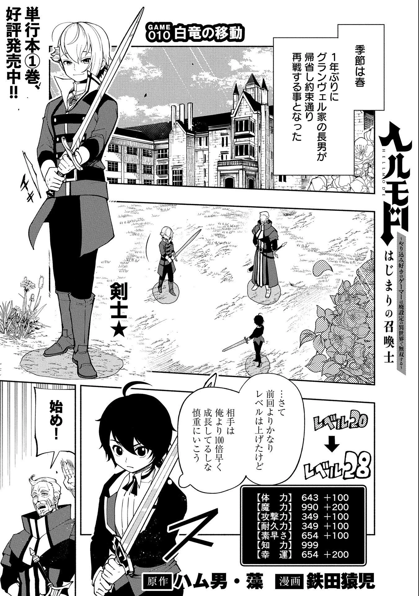 ヘルモード ～やり込み好きのゲーマーは廃設定の異世界で無双する～ はじまりの召喚士 第10話 - 1