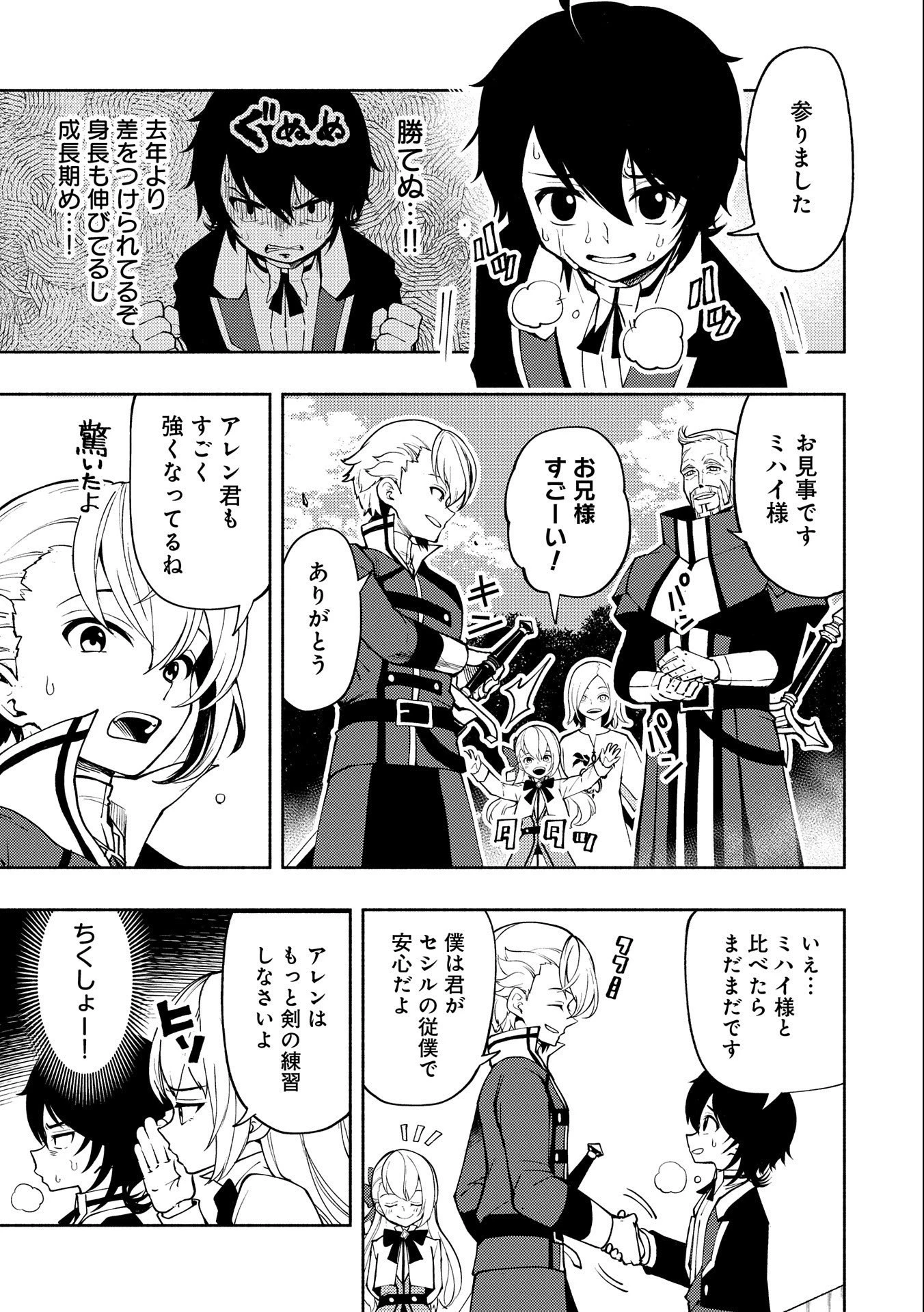 ヘルモード ～やり込み好きのゲーマーは廃設定の異世界で無双する～ はじまりの召喚士 第10話 - 3