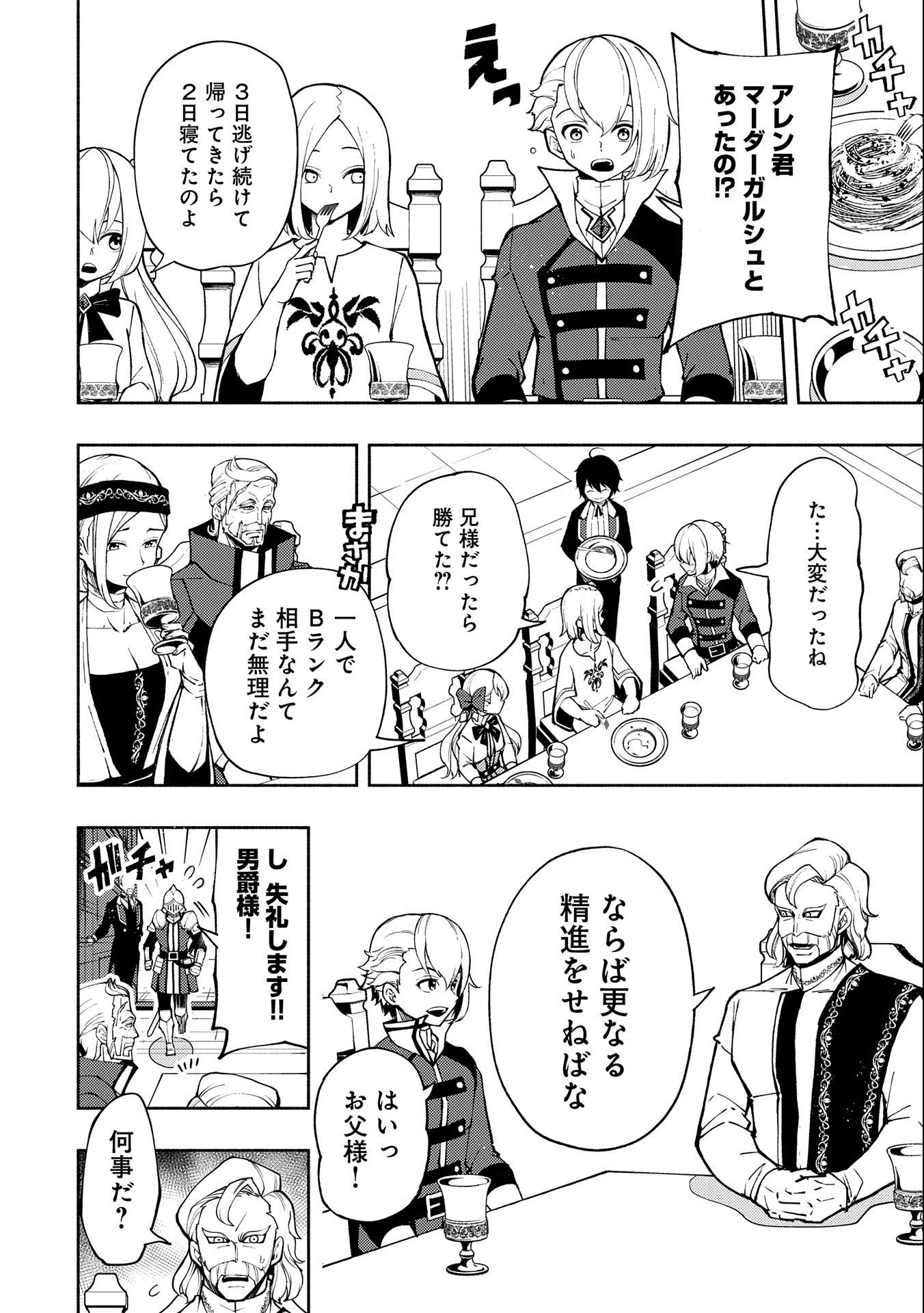 ヘルモード ～やり込み好きのゲーマーは廃設定の異世界で無双する～ はじまりの召喚士 第10話 - 4