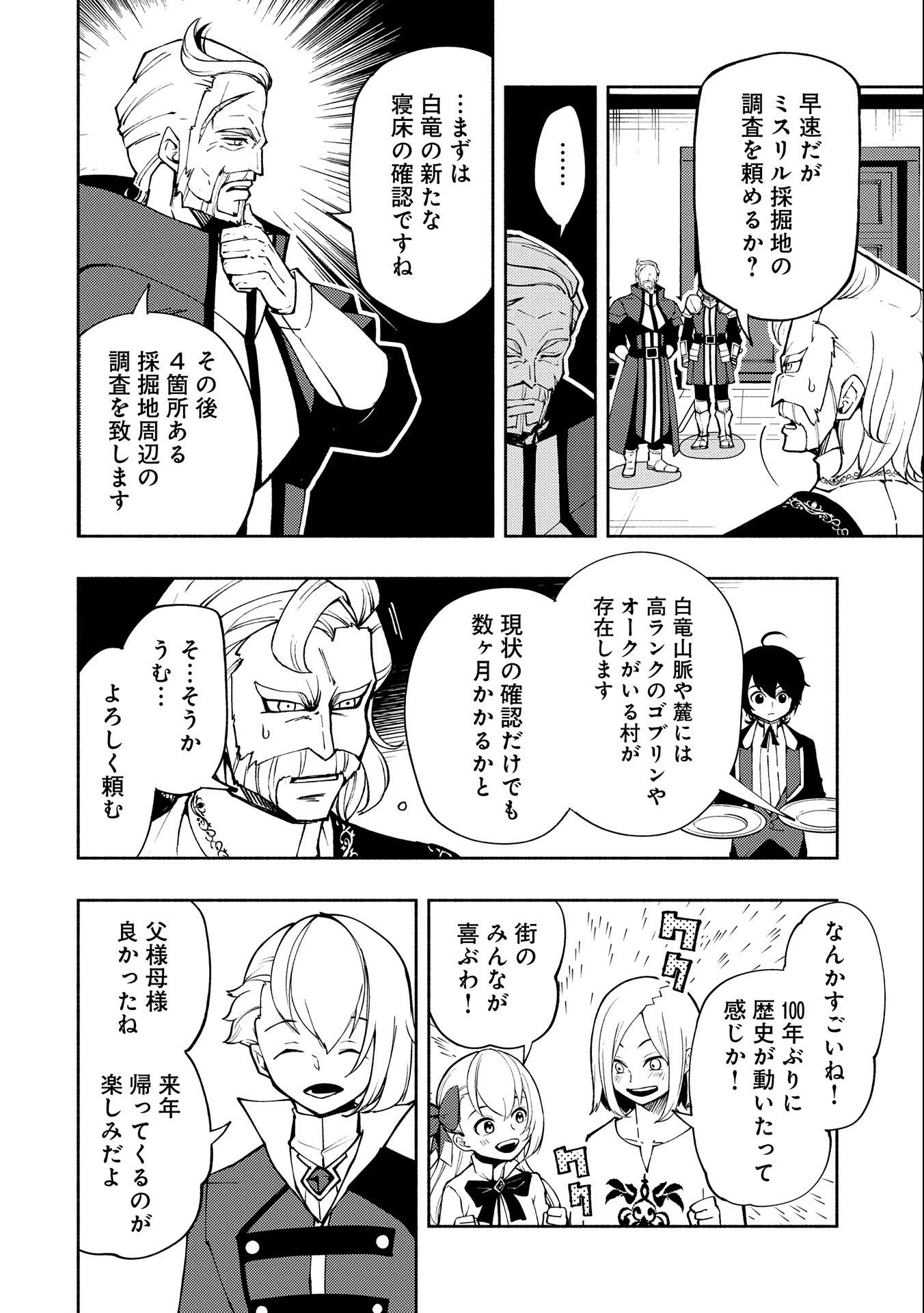 ヘルモード ～やり込み好きのゲーマーは廃設定の異世界で無双する～ はじまりの召喚士 第10話 - 6