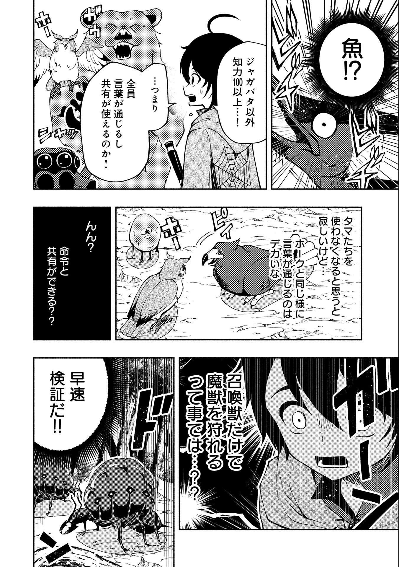 ヘルモード ～やり込み好きのゲーマーは廃設定の異世界で無双する～ はじまりの召喚士 第10話 - 14