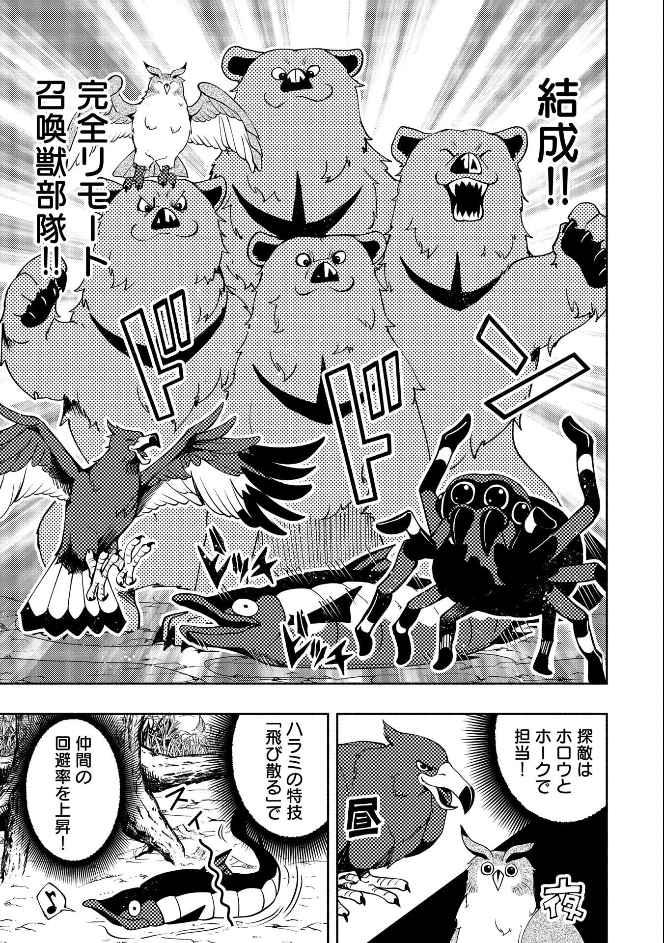 ヘルモード ～やり込み好きのゲーマーは廃設定の異世界で無双する～ はじまりの召喚士 第10話 - 17