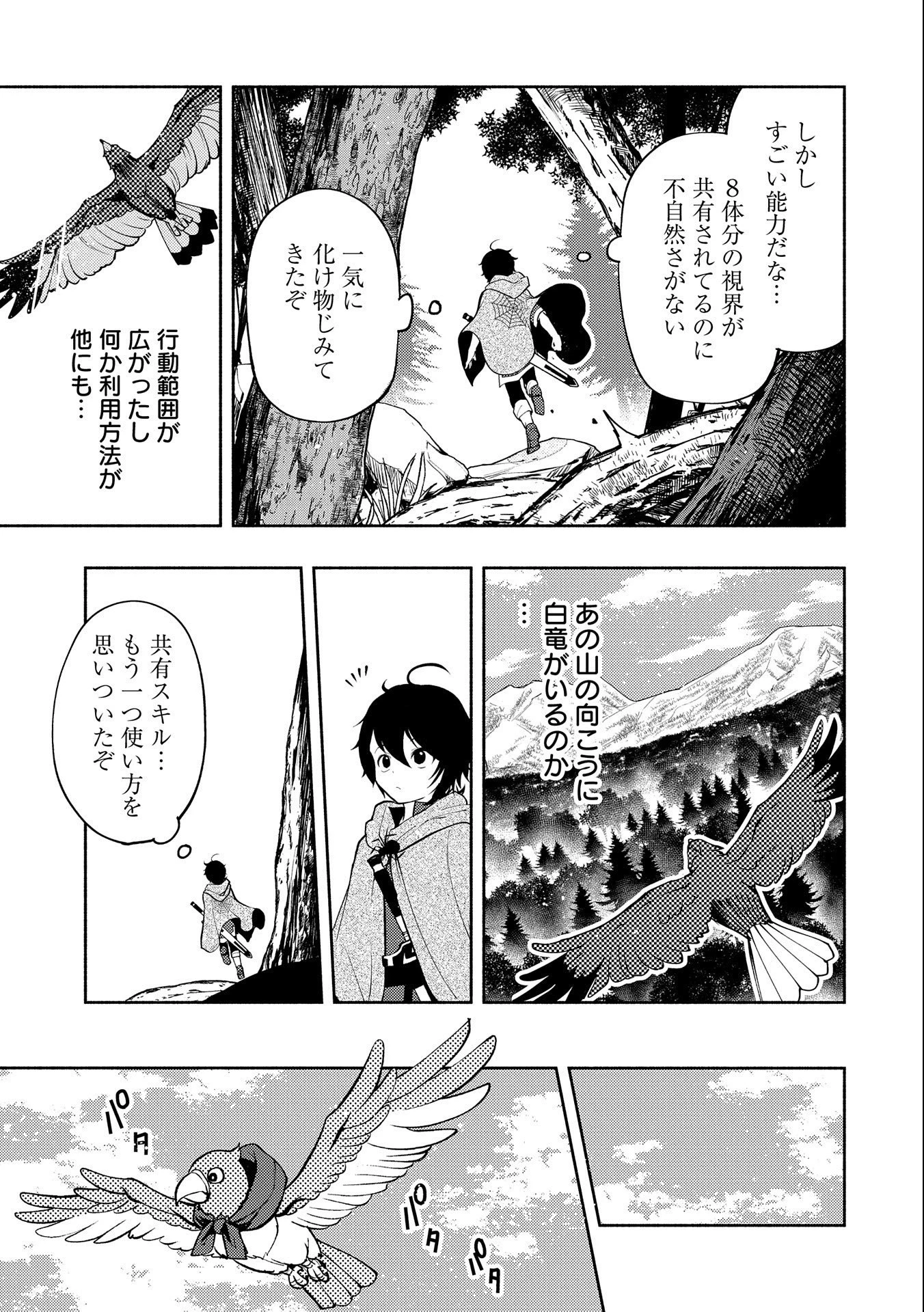 ヘルモード ～やり込み好きのゲーマーは廃設定の異世界で無双する～ はじまりの召喚士 第10話 - 19