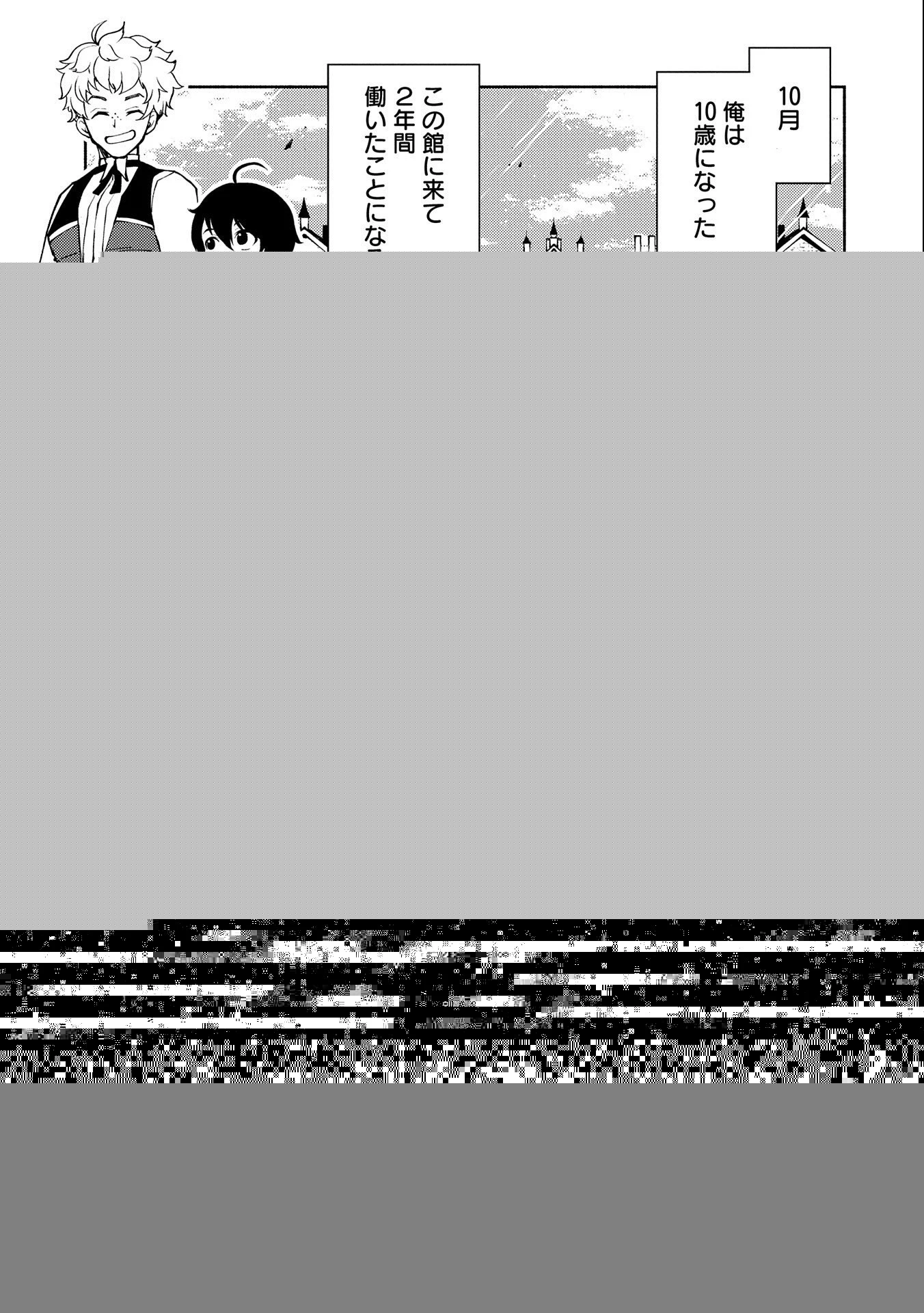 ヘルモード ～やり込み好きのゲーマーは廃設定の異世界で無双する～ はじまりの召喚士 第10話 - 23