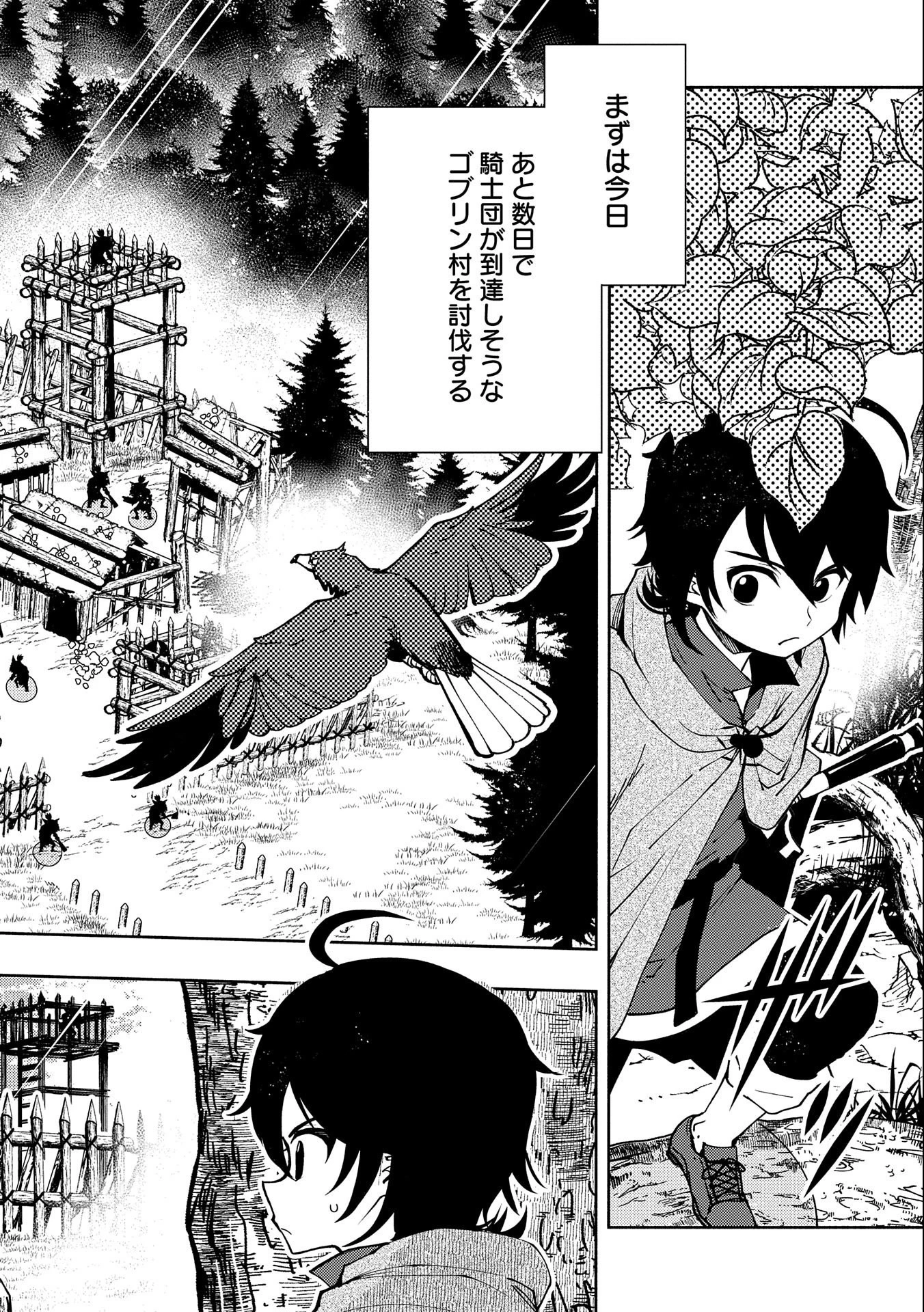ヘルモード ～やり込み好きのゲーマーは廃設定の異世界で無双する～ はじまりの召喚士 第11話 - 2