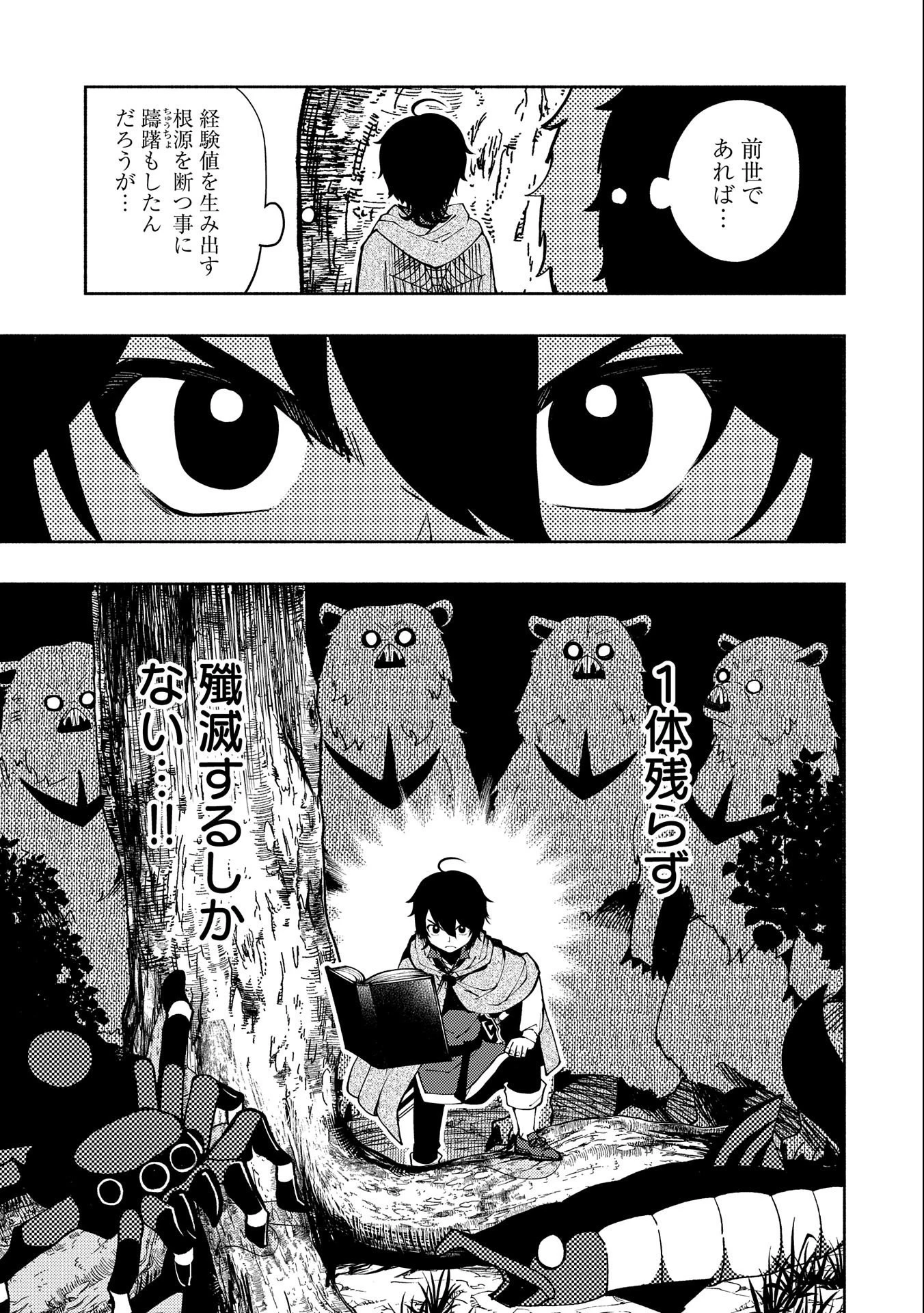 ヘルモード ～やり込み好きのゲーマーは廃設定の異世界で無双する～ はじまりの召喚士 第11話 - 5