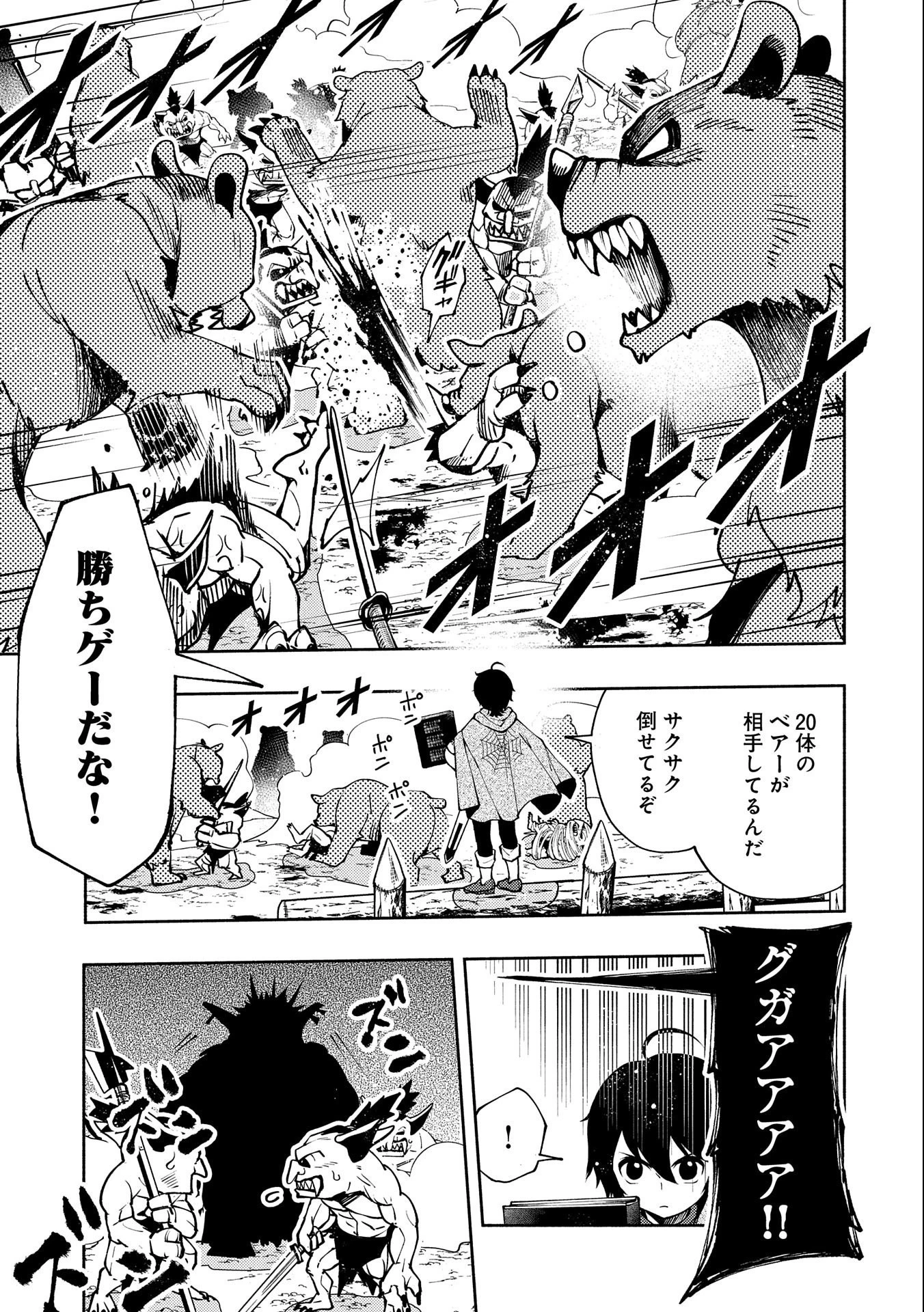 ヘルモード ～やり込み好きのゲーマーは廃設定の異世界で無双する～ はじまりの召喚士 第11話 - 13