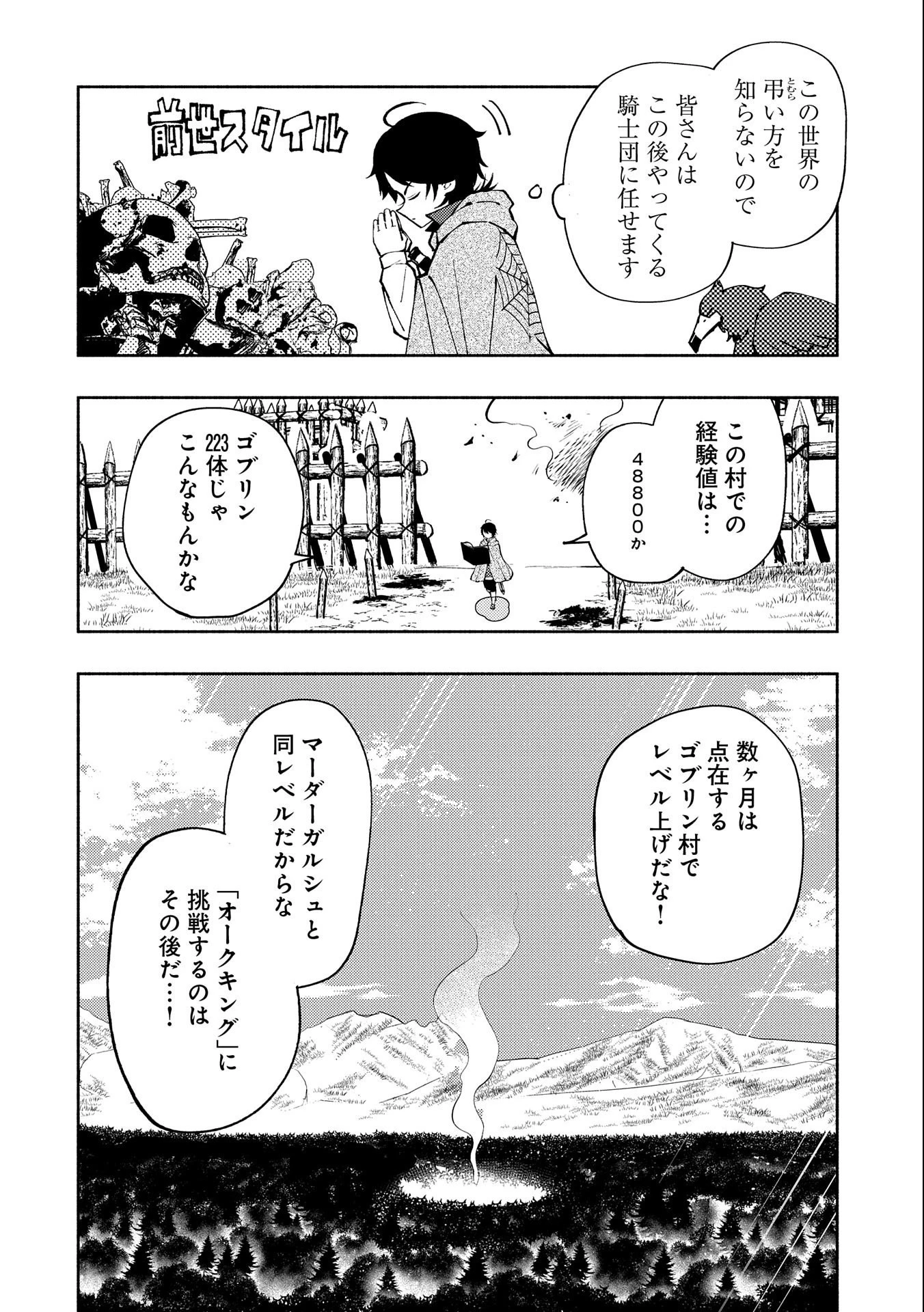 ヘルモード ～やり込み好きのゲーマーは廃設定の異世界で無双する～ はじまりの召喚士 第11話 - 18