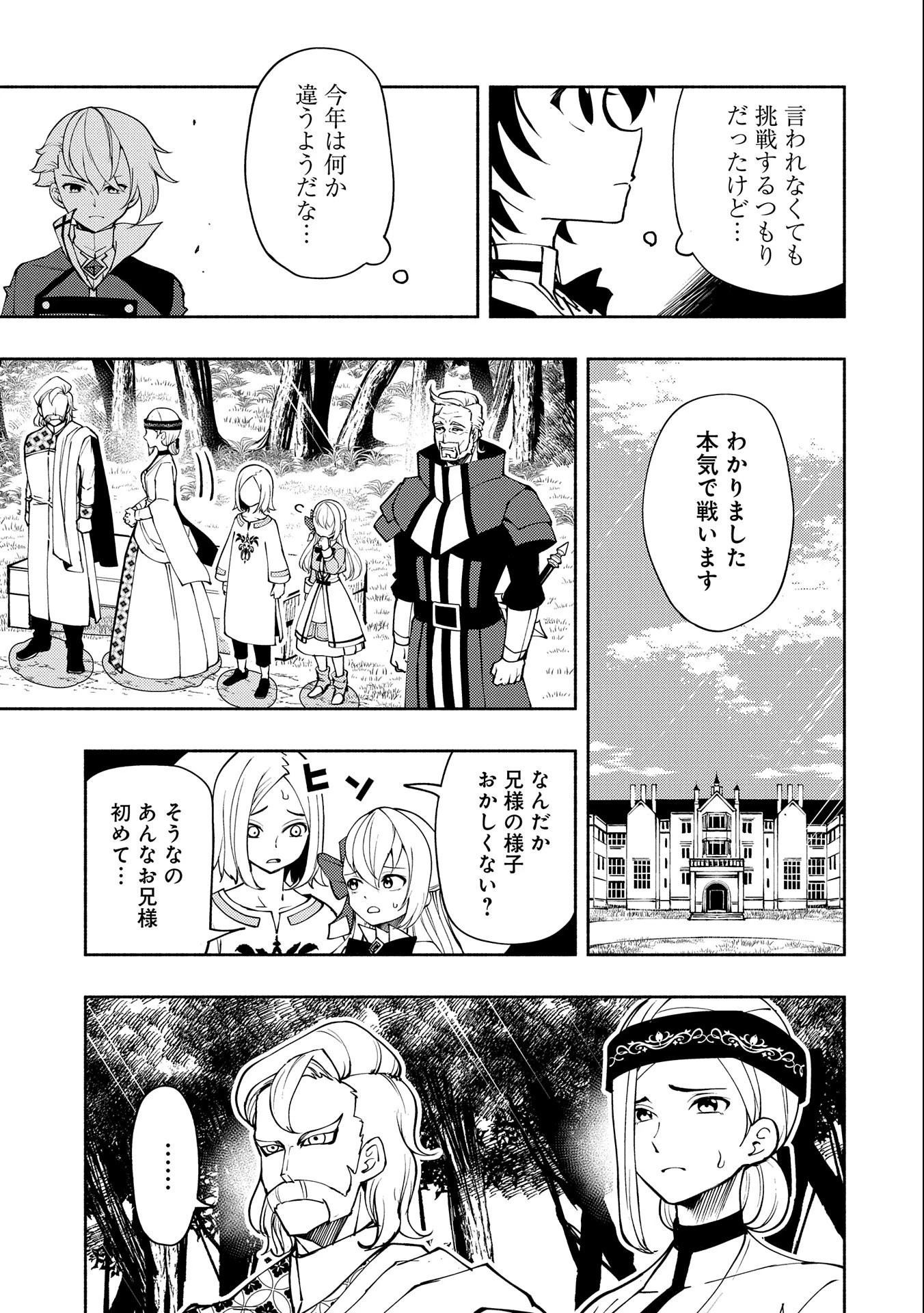 ヘルモード ～やり込み好きのゲーマーは廃設定の異世界で無双する～ はじまりの召喚士 第11話 - 21