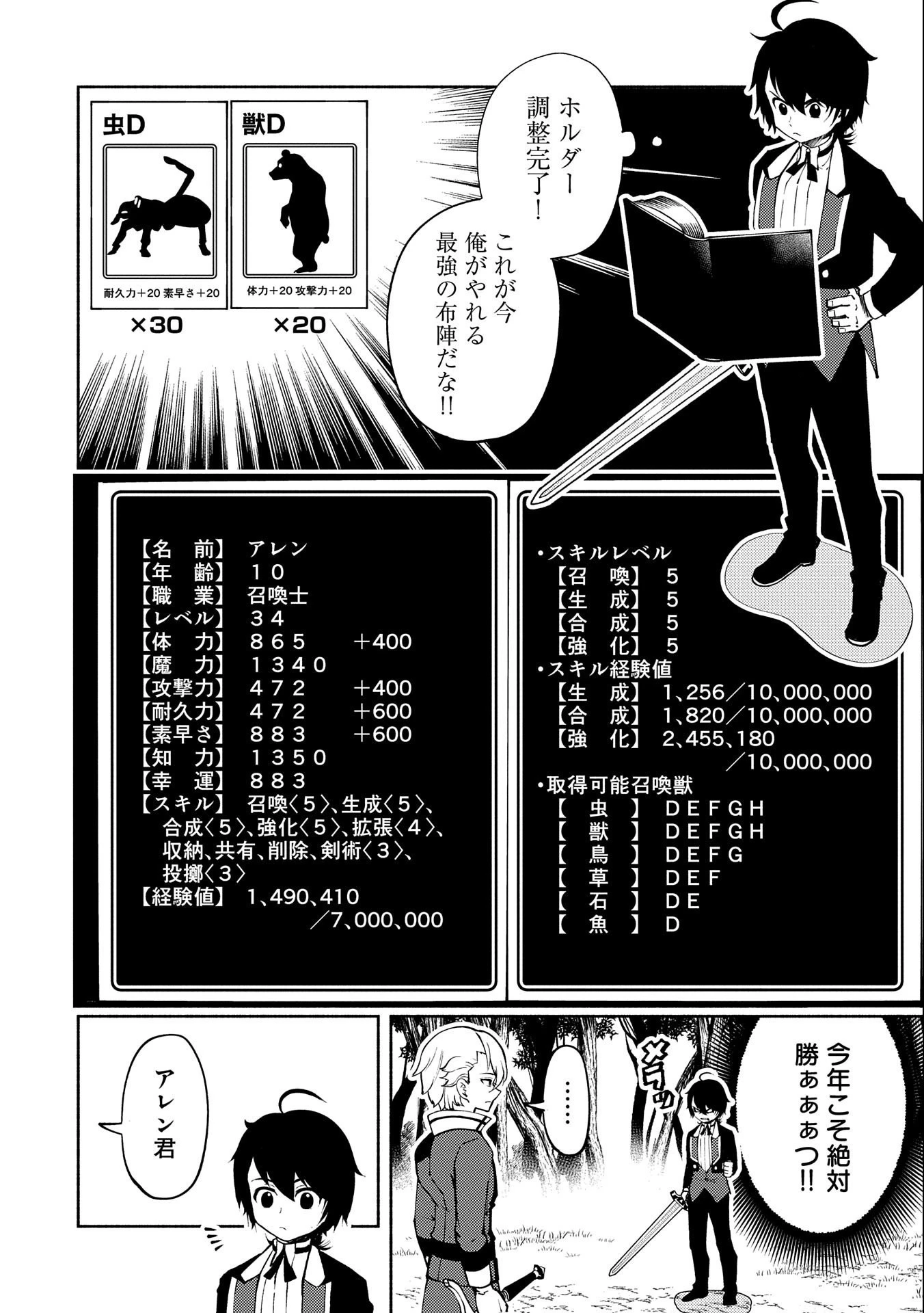 ヘルモード ～やり込み好きのゲーマーは廃設定の異世界で無双する～ はじまりの召喚士 第11話 - 22