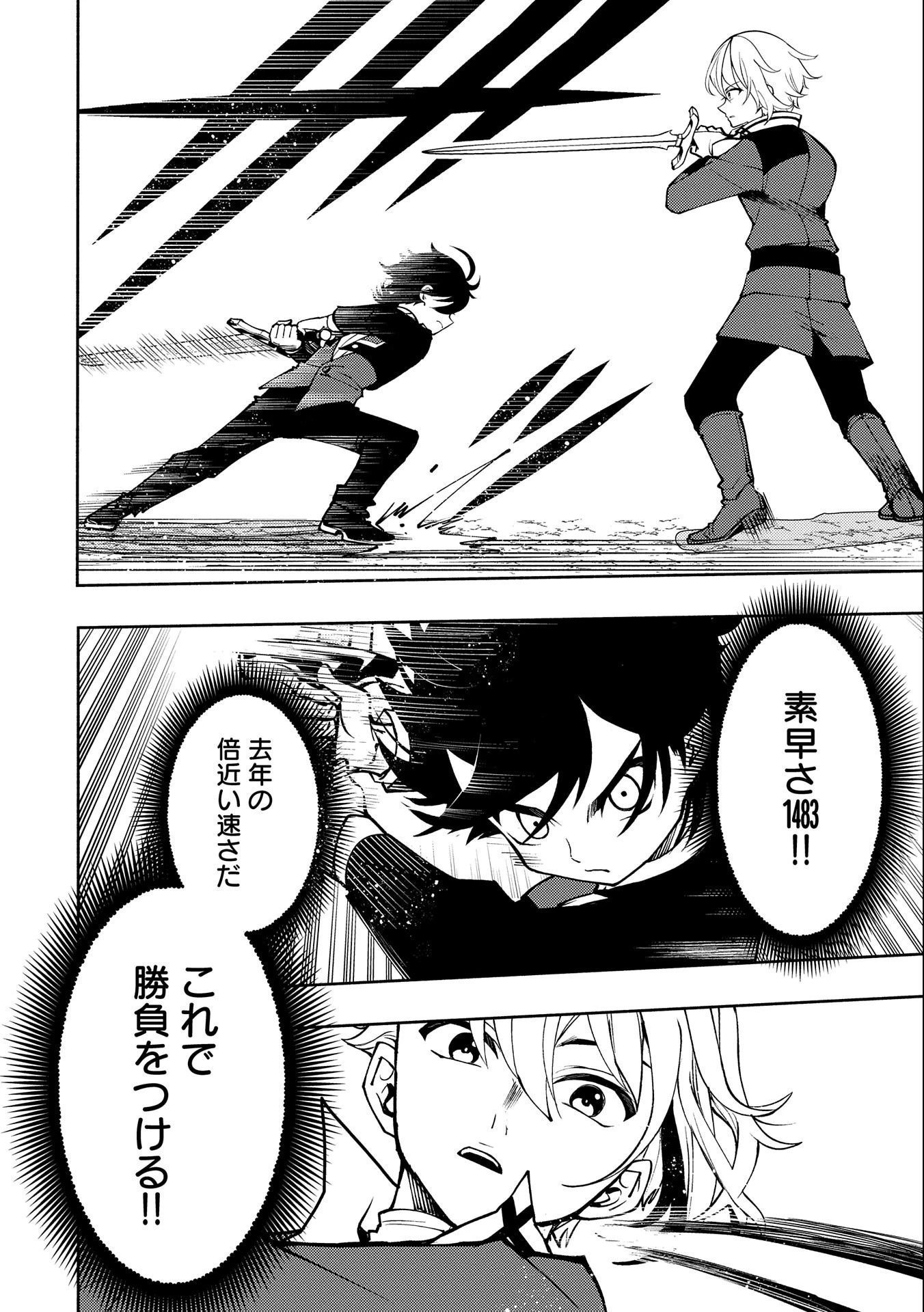 ヘルモード ～やり込み好きのゲーマーは廃設定の異世界で無双する～ はじまりの召喚士 第11話 - 24