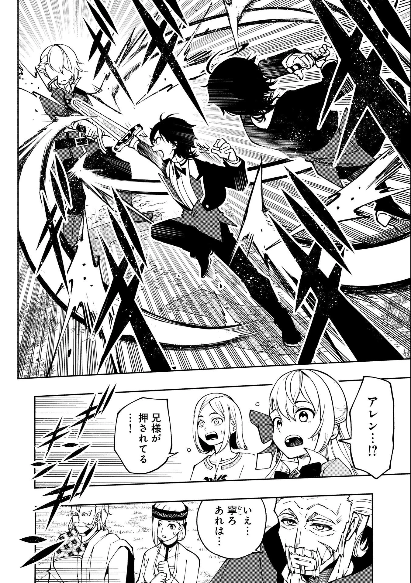 ヘルモード ～やり込み好きのゲーマーは廃設定の異世界で無双する～ はじまりの召喚士 第11話 - 26