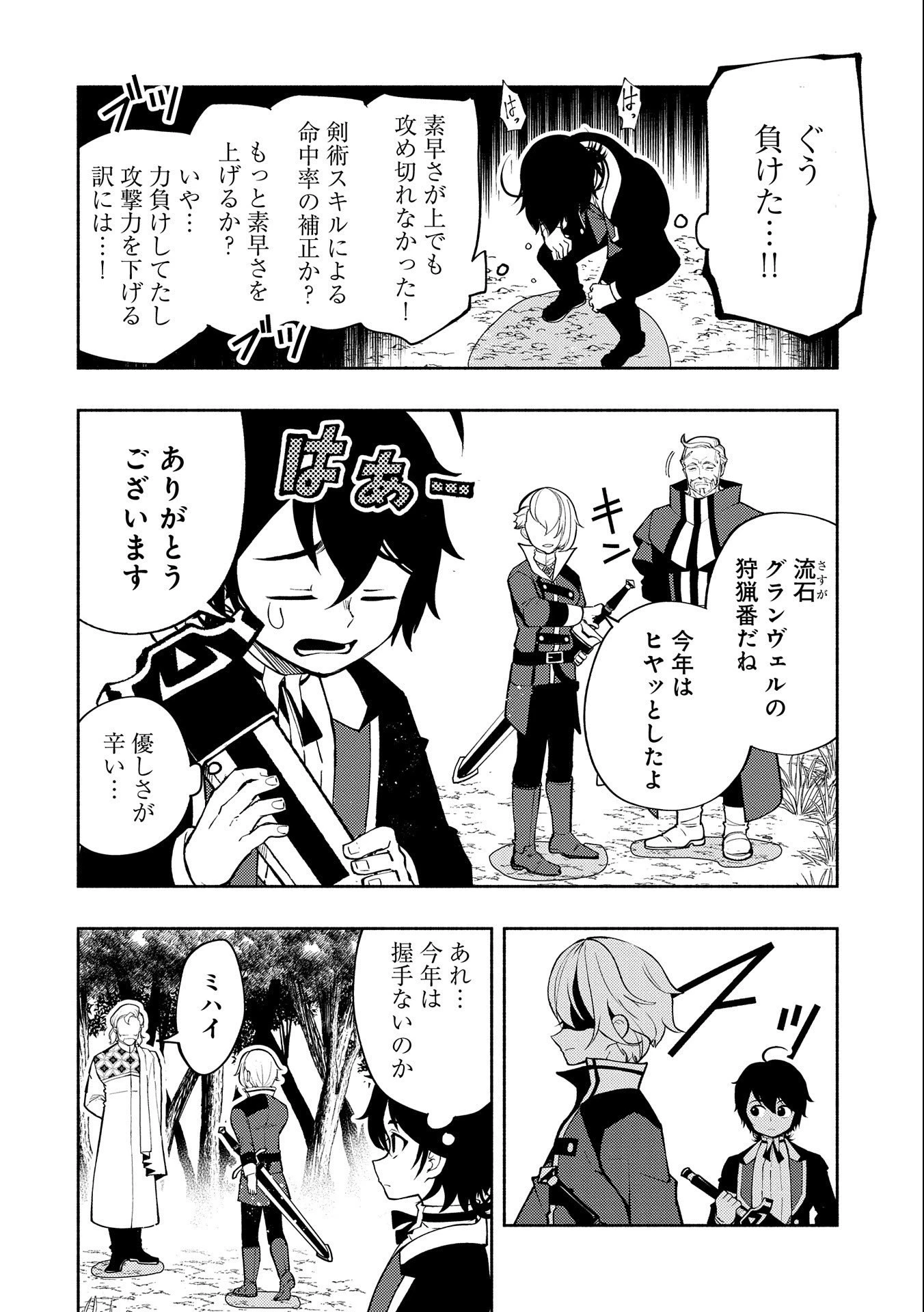 ヘルモード ～やり込み好きのゲーマーは廃設定の異世界で無双する～ はじまりの召喚士 第12話 - 2