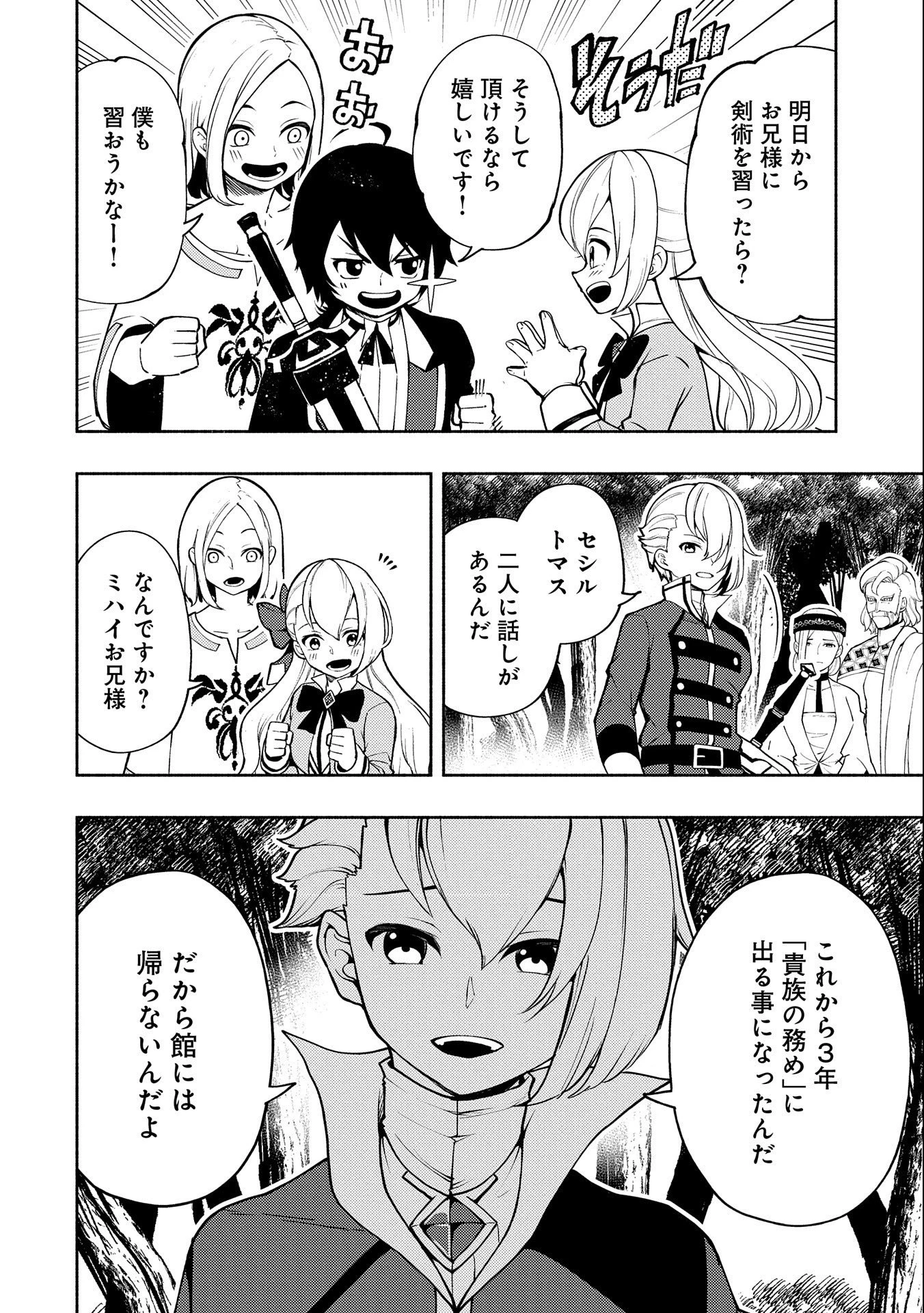 ヘルモード ～やり込み好きのゲーマーは廃設定の異世界で無双する～ はじまりの召喚士 第12話 - 4